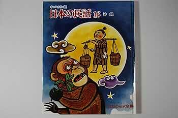 よなばるの民話 Amazon.co.jp: よなばるの民話沖縄琉球与那原町 : 食品・飲料・お酒