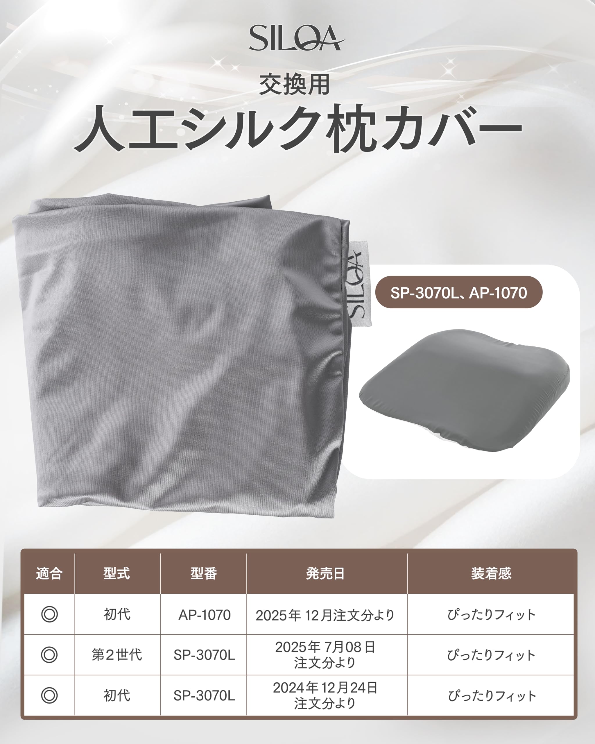 Amazon｜SILQA(シルクア) 人工シルク 交換用まくらカバー AP-1070専用