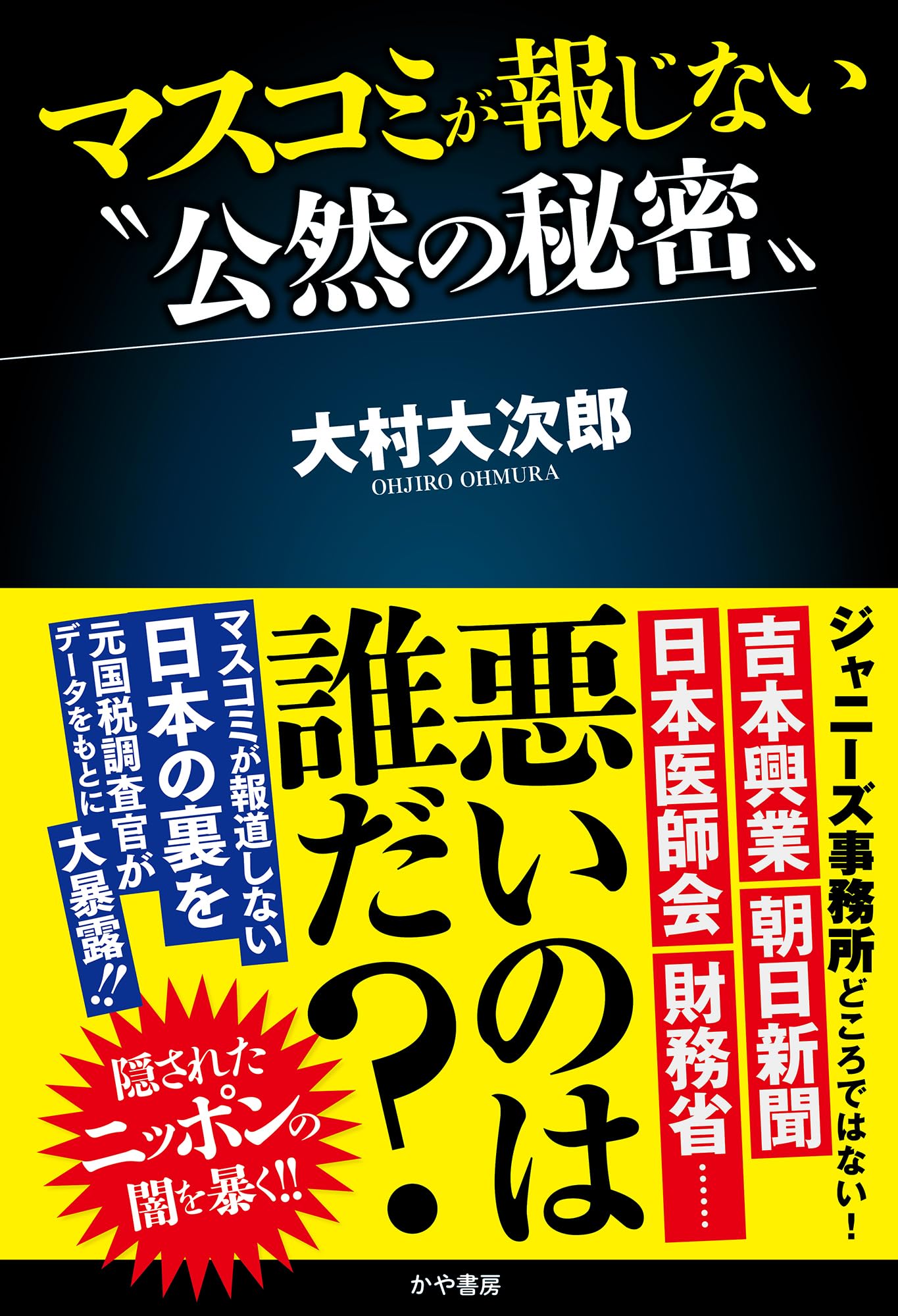 税務署の裏側 : 元国税調査官が暴く 税務署の裏側 : 元国税調査官が暴く Amazon.co.jp: 元国税調査官