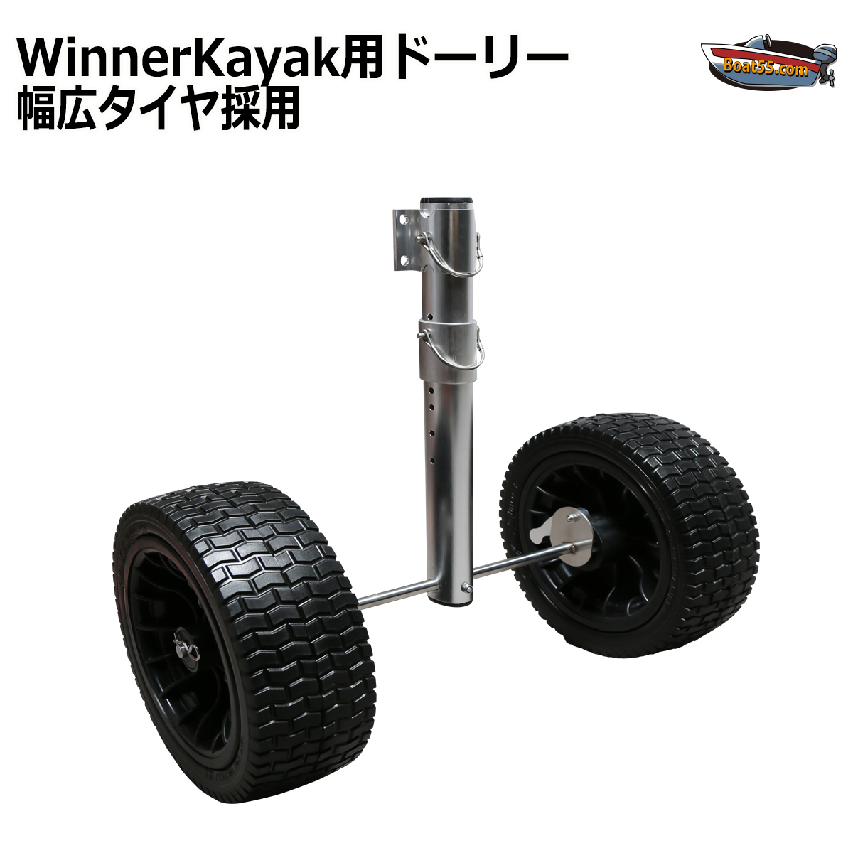 Amazon.co.jp: B5 WinnerKayak 専用 ドーリー 幅広ノーパンクタイヤ 
