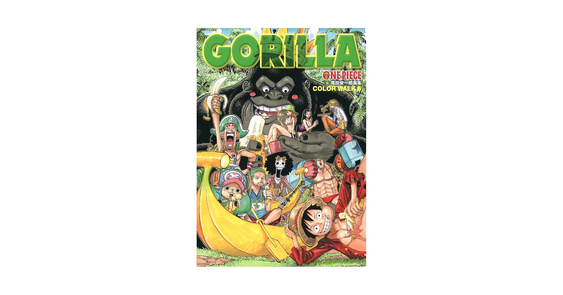 ワンピース6巻〜85巻　BLUE YELLOW GREEN Amazon.co.jp: ONE PIECE カラー版 85 (ジャンプコミックス