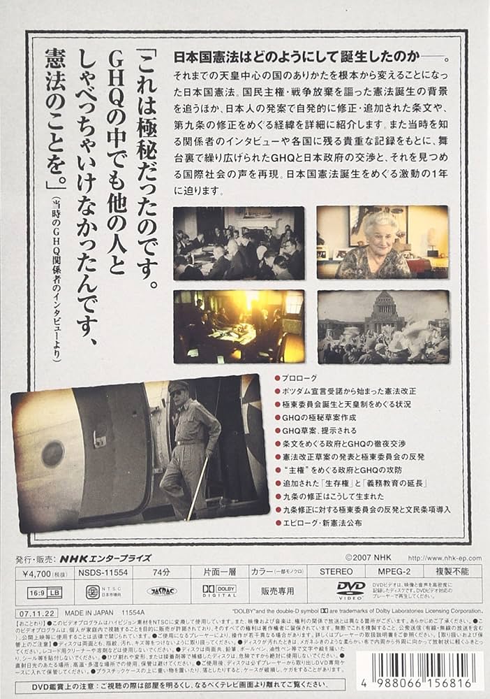 NHKスペシャル 日本国憲法 誕生 [DVD] Amazon.co.jp: NHKスペシャル 日本国憲法 誕生 [DVD] : DVD