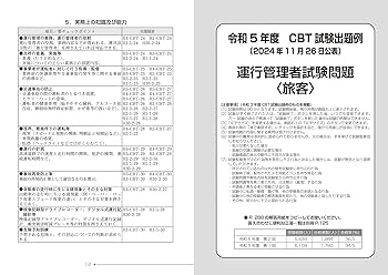 詳解 運行管理者過去問題集 '25-'26年版 (2025~2026年版) | コン