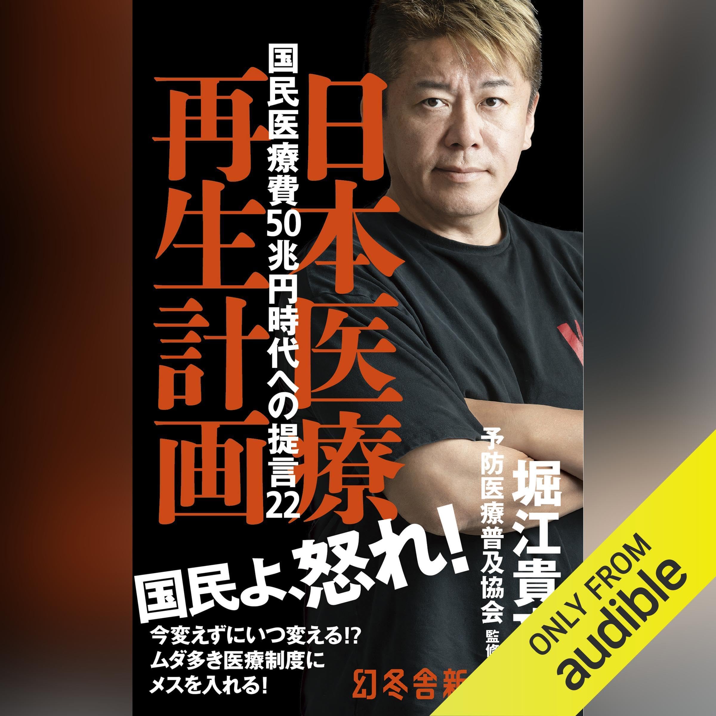 Amazon.co.jp: 堀江 貴文: 本、バイオグラフィー、最新アップデート