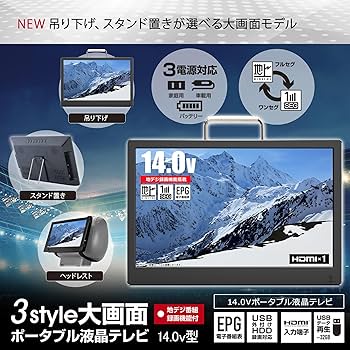 Amazon | [大阪Deco] 14V型 ポータブル 液晶テレビ 録画機能 フルセグ
