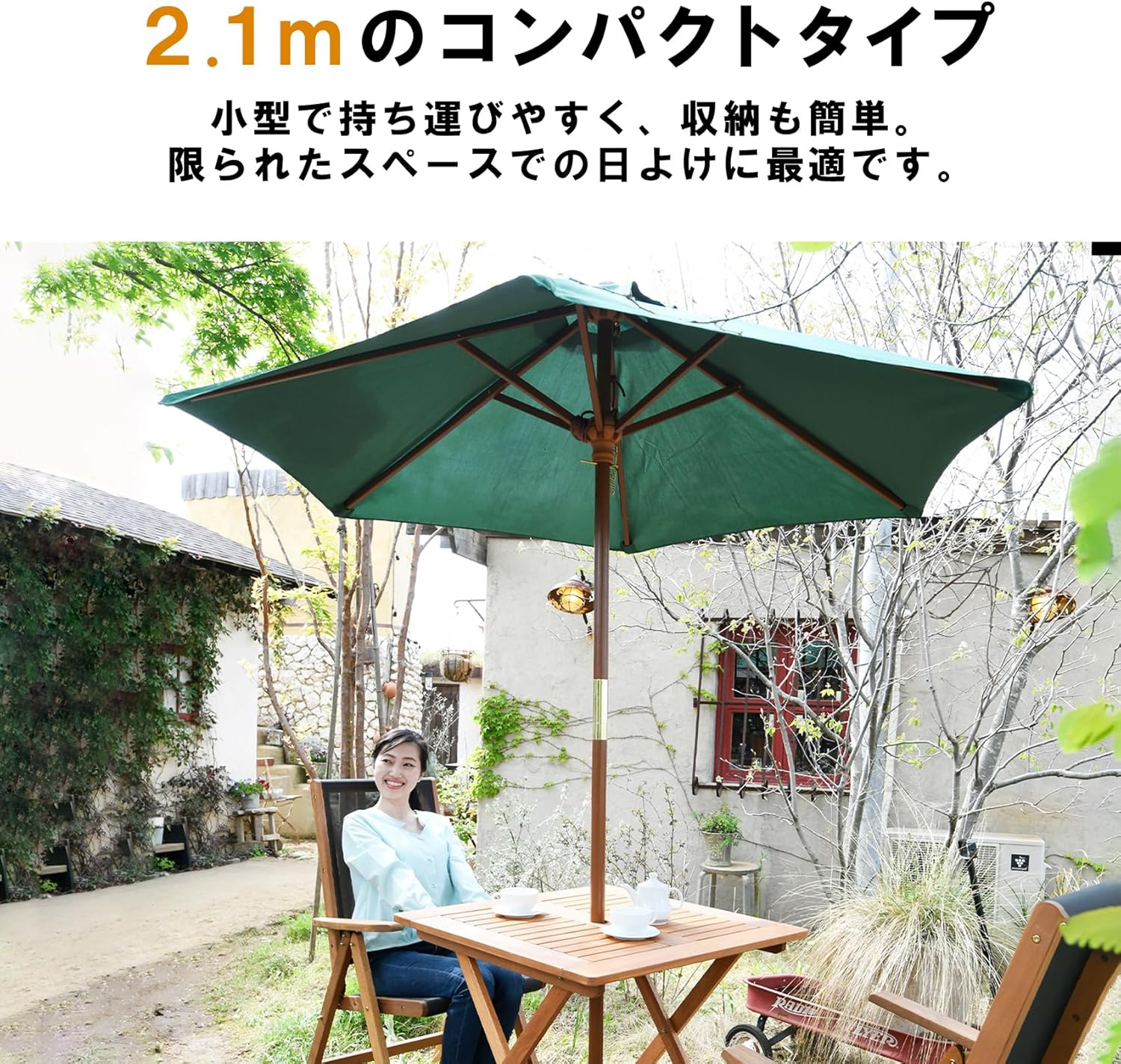 ガーデンマスター(Gardenmaster) ガーデン パラソル 木製パラソル (直径210cm) お庭 ベランダ テラス バルコニー 日よけ 大型 風に強い NMP-21(GR) グリーン