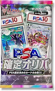 【 PSA 鑑定品確定 】 ALPHAのオリパ[ロット4]