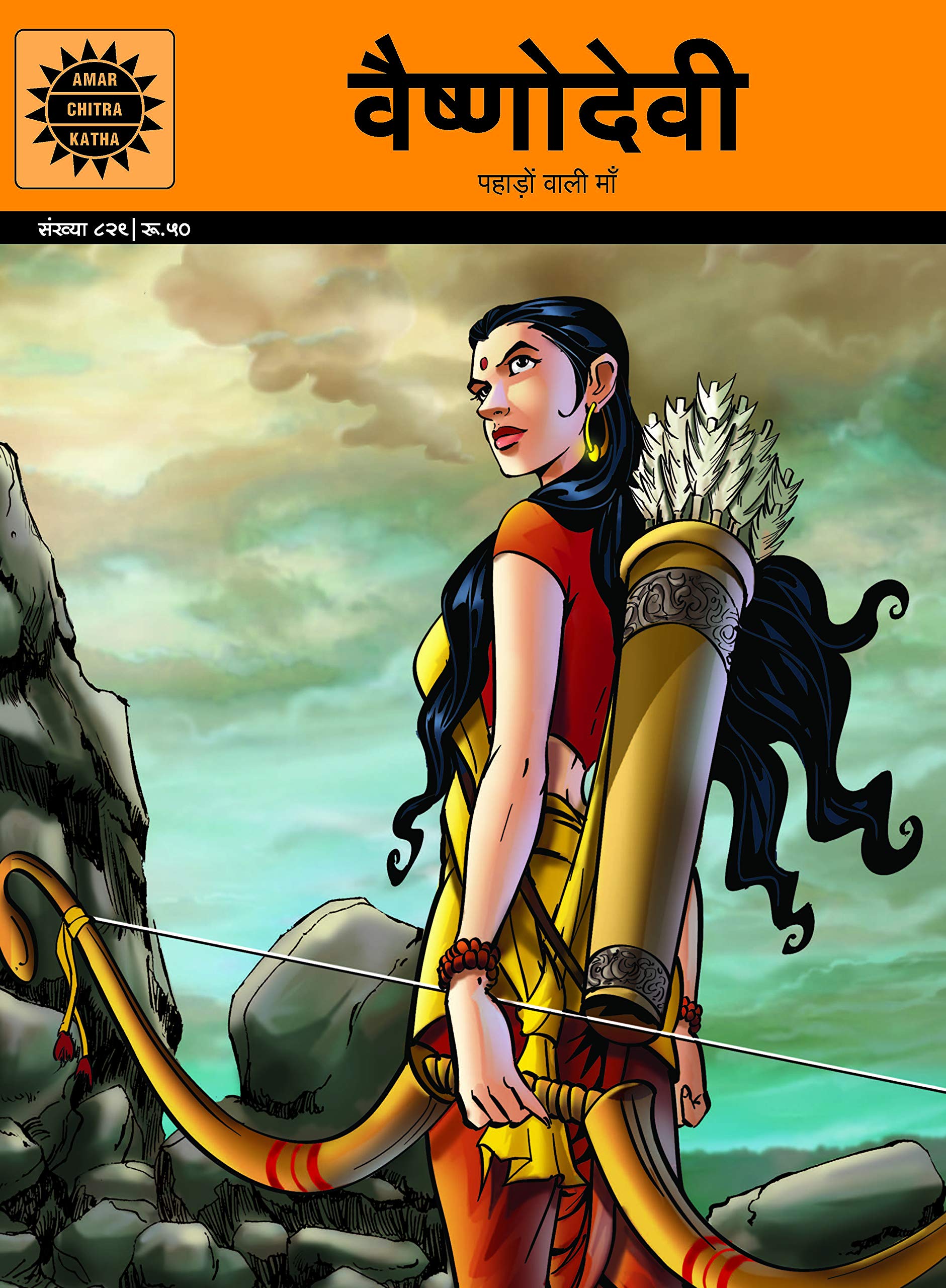 Vaishno Devi (Amar Chitra Katha)