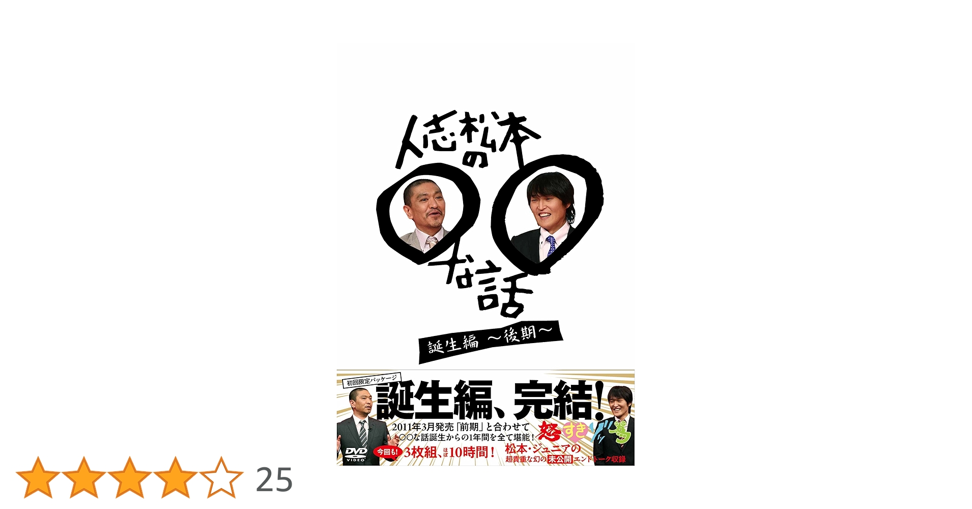 人志松本の〇〇な話　DVDとバスタオル　セット 人志松本の〇〇な話 DVDとバスタオル セット