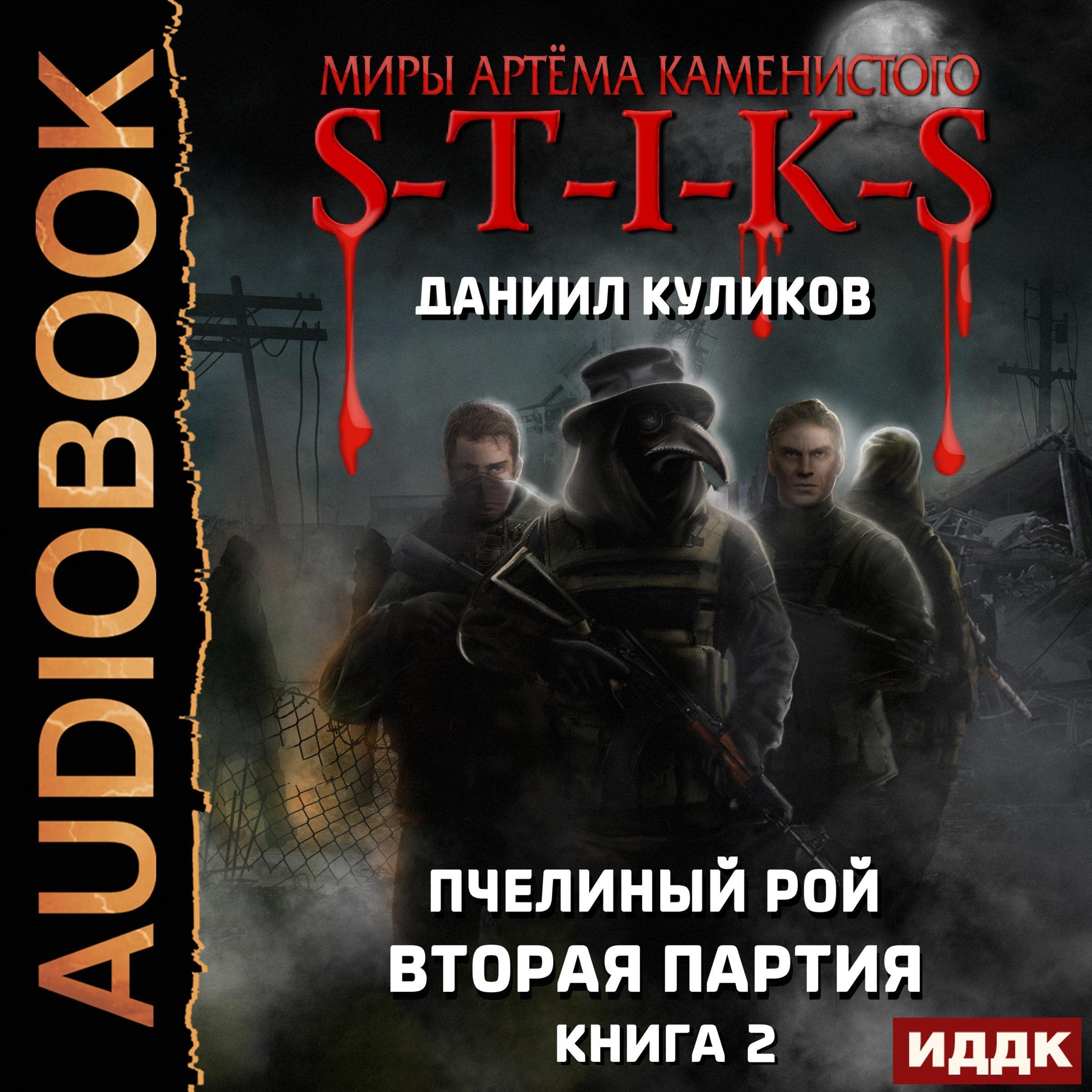 Cover art for Вторая партия [Second Batch]