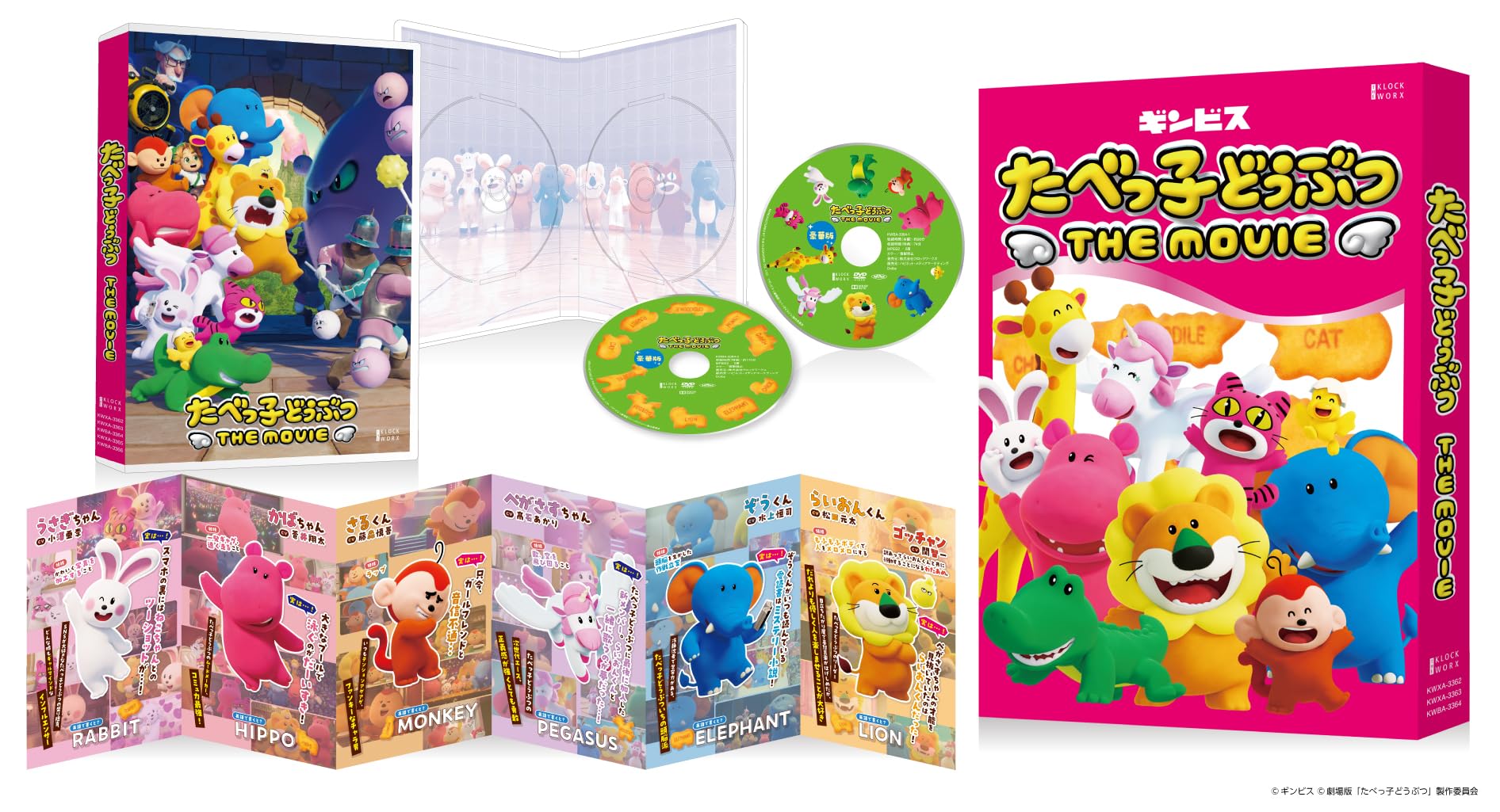 Amazon.co.jp: たべっ子どうぶつ THE MOVIE DVD 豪華版 [DVD] : 松田元