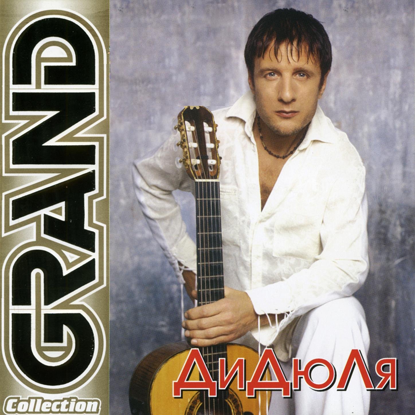 Didulya (Дидюля)