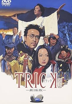 美品 トリック TRICK 1/2 DVD-BOX 劇場版セット 仲間由紀恵 美品 トリック TRICK 1/2 DVD-BOX 劇場版2 セット 仲間由紀恵