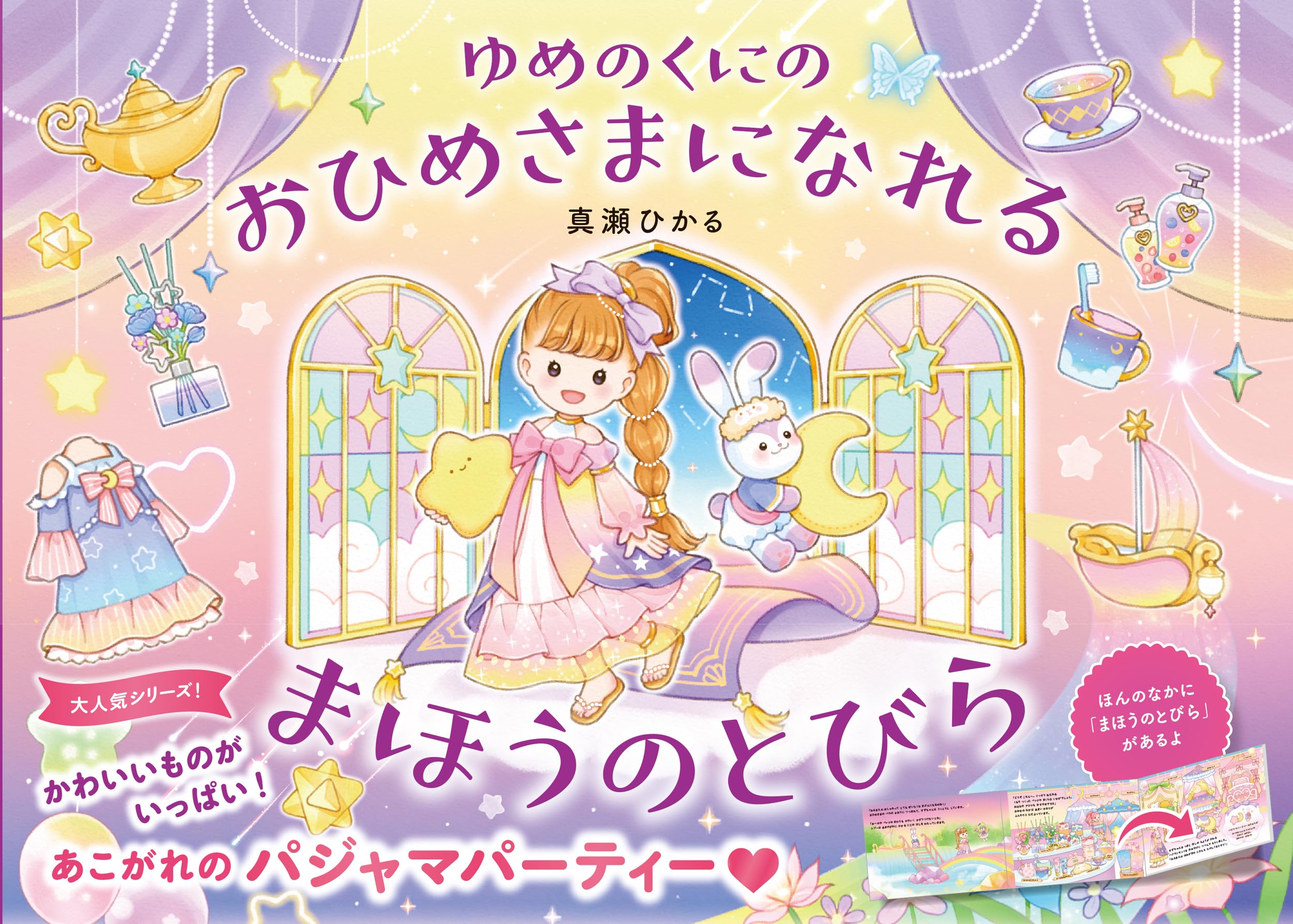 世界で一番おひめさま 9784752008026_2-300x211.jpg