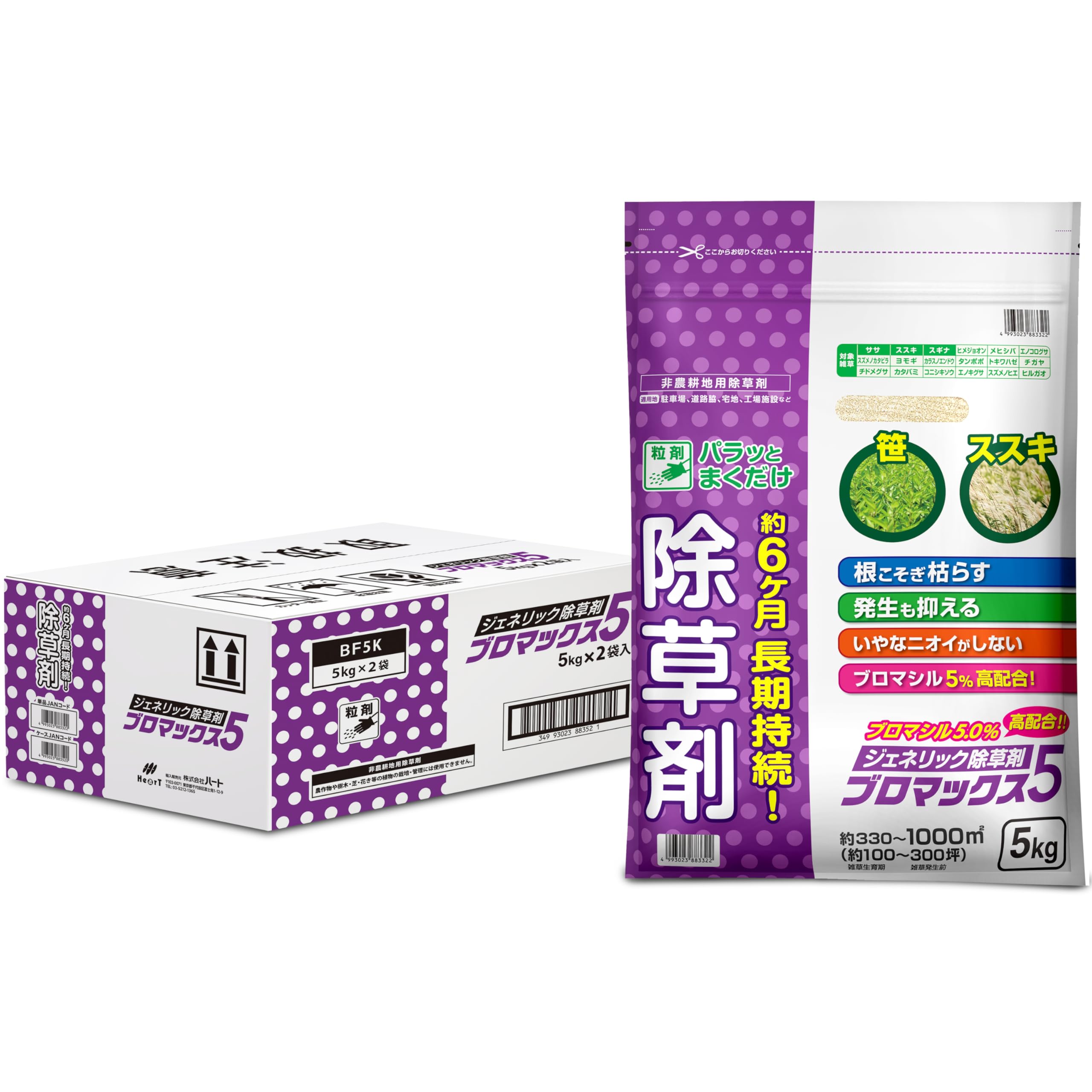 ハート　ブロマックス5 5Kg除草剤 Amazon | ハート(Heart) ブロマックス5 5kg 2袋セット 除草剤