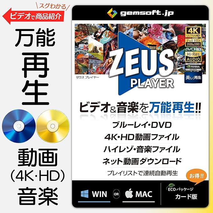 Amazon ブルーレイ Dvd 4kビデオ ハイレゾ音源再生 Zeus Player カード版 ハイブリッド Win Mac選択 動画 映像 Pcソフト Amazon ブルーレイ Dvd 4kビデオ ハイレゾ音源再生 Zeus Player カード版 ハイブリッド Win Mac選択 動画 映像 Pcソフト