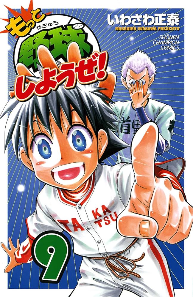 野球漫画 ハルカゼマウンド』｜集英社『週刊少年ジャンプ』公式サイト