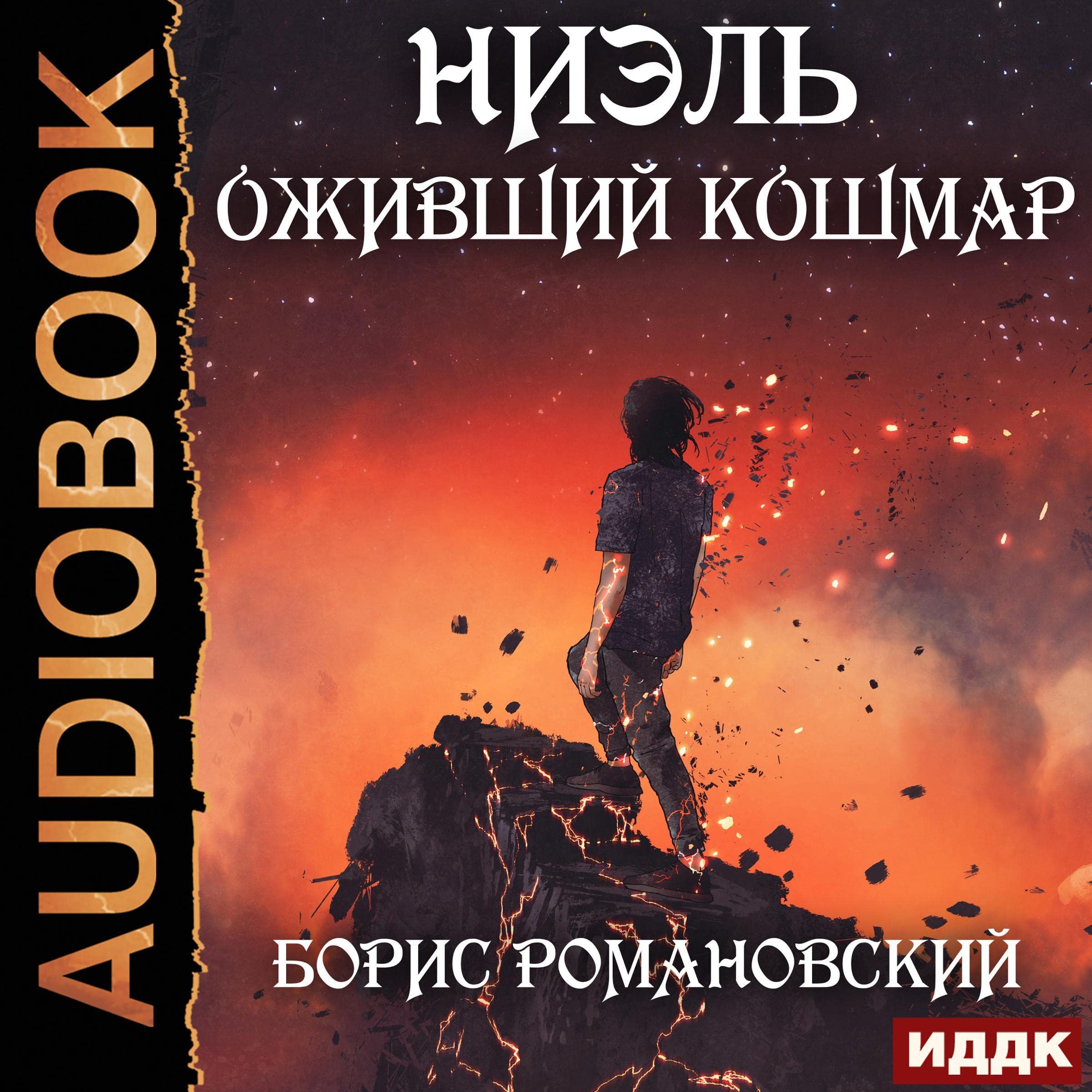 Cover art for Оживший Кошмар [Living Nightmare]