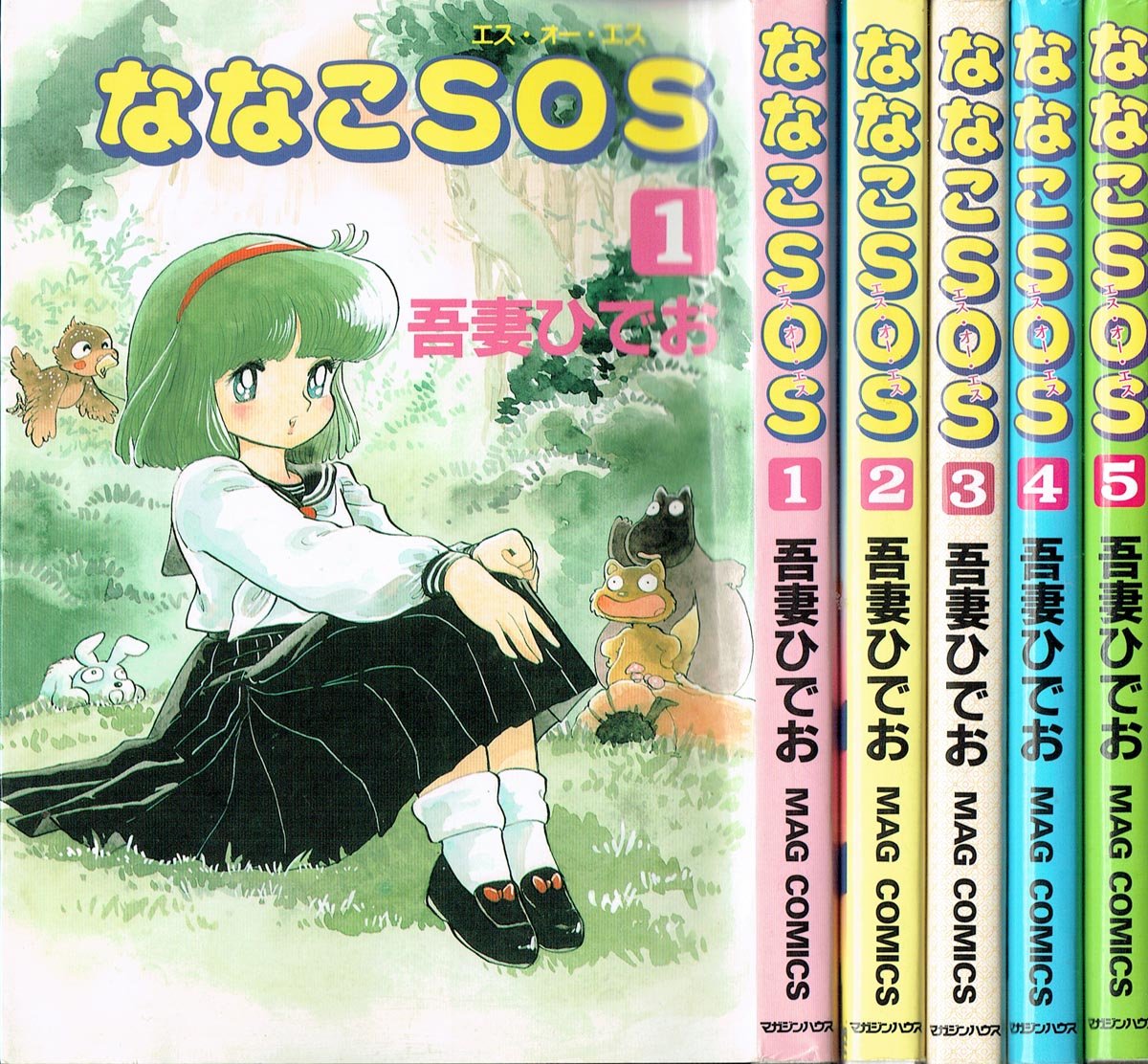 日本にななこsos 1巻 全巻セット | sos.cafe