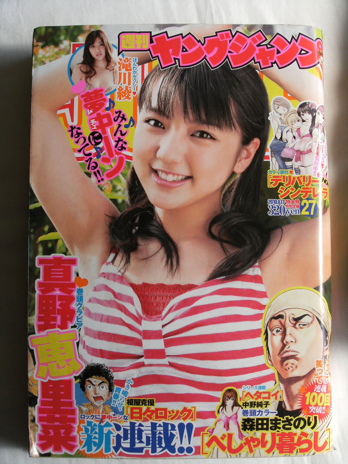 ■週刊ヤングジャンプ■1997年 1／27・④&⑤ 合併超特大号■プレミア特大号 □週刊ヤングジャンプ□1997年 1／27・④&⑤ 合併超特大号□プレミア特大号