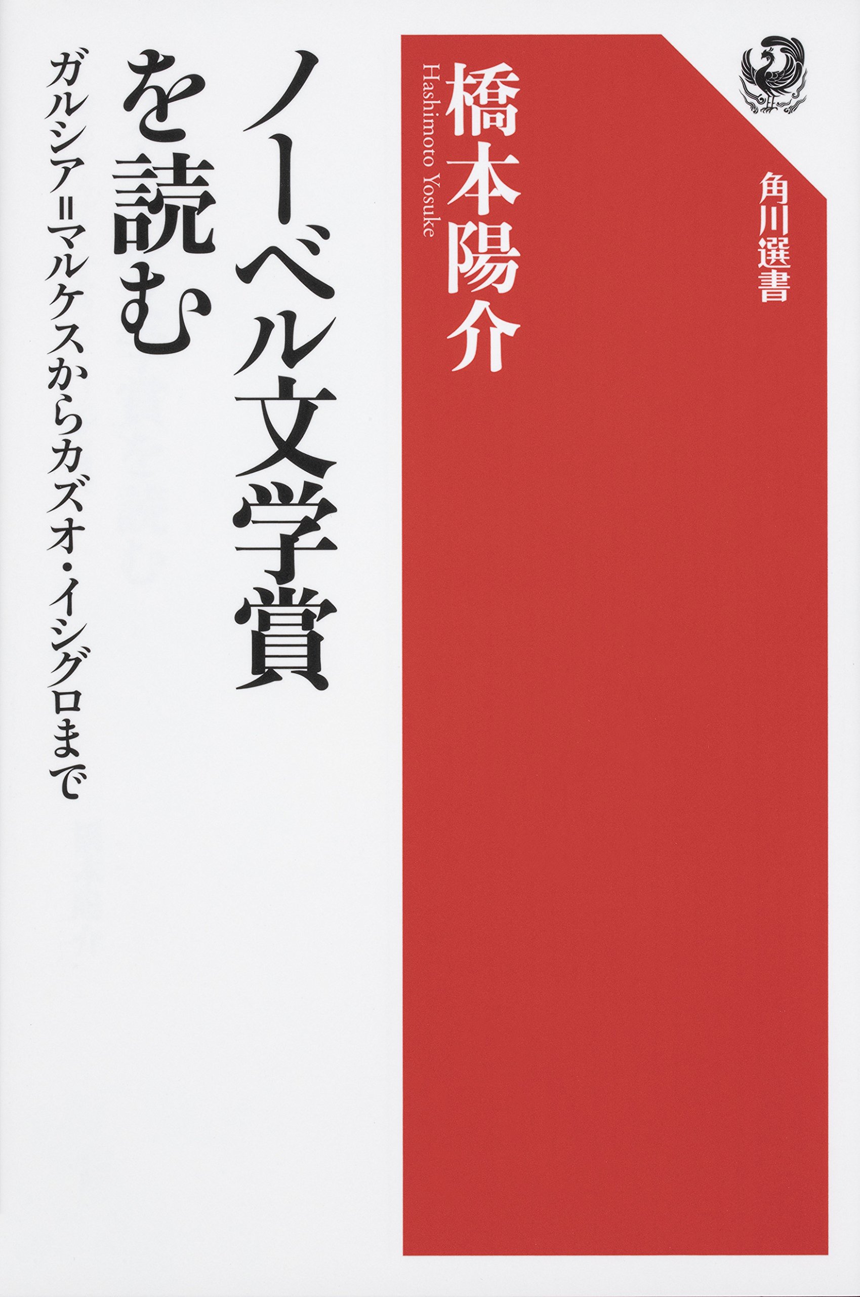 ノーベル賞文学全集　1〜23巻 ノーベル賞文学全集〈20〉ウィリアム・バトラー・イェイツ