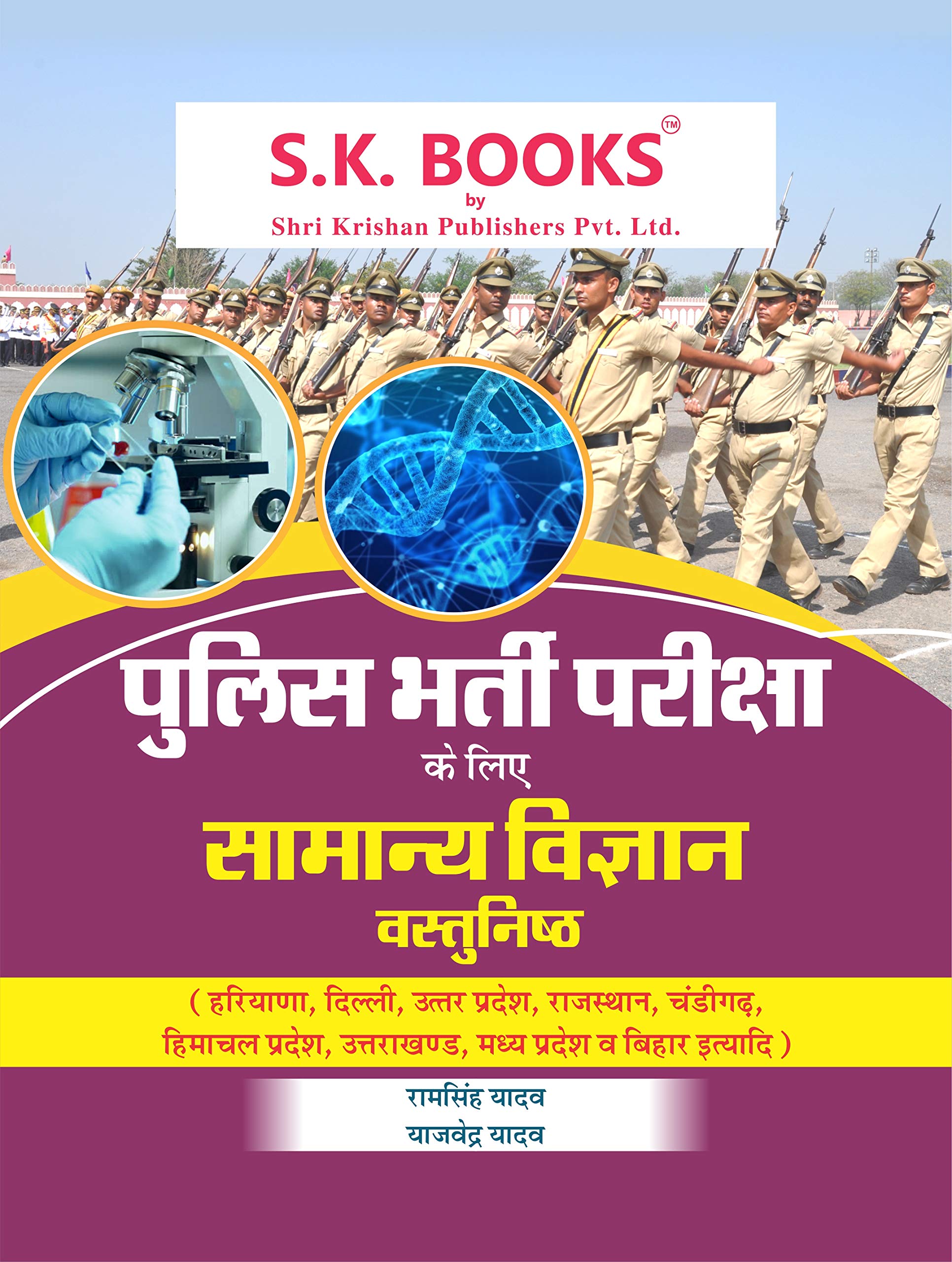Samanya Vigyan (General Science) Subject Book for Police Constable Exams (Delhi, Haryana, Rajasthan, UP, MP, Himachal, UK & Bihar other States) Hindi Medium