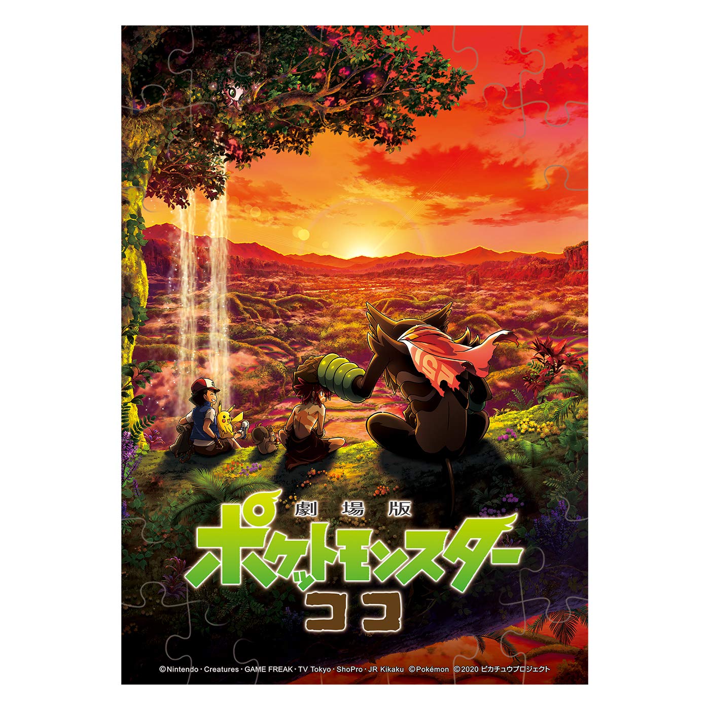 Amazon | エンスカイ 劇場版ポケットモンスター ココ ポケモン 