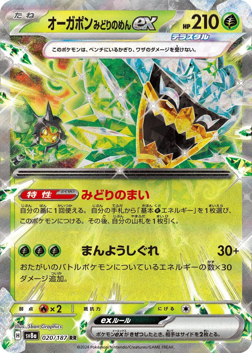 Amazon.co.jp: ポケモンカードゲームSV sv8a ハイクラスパック テラス 