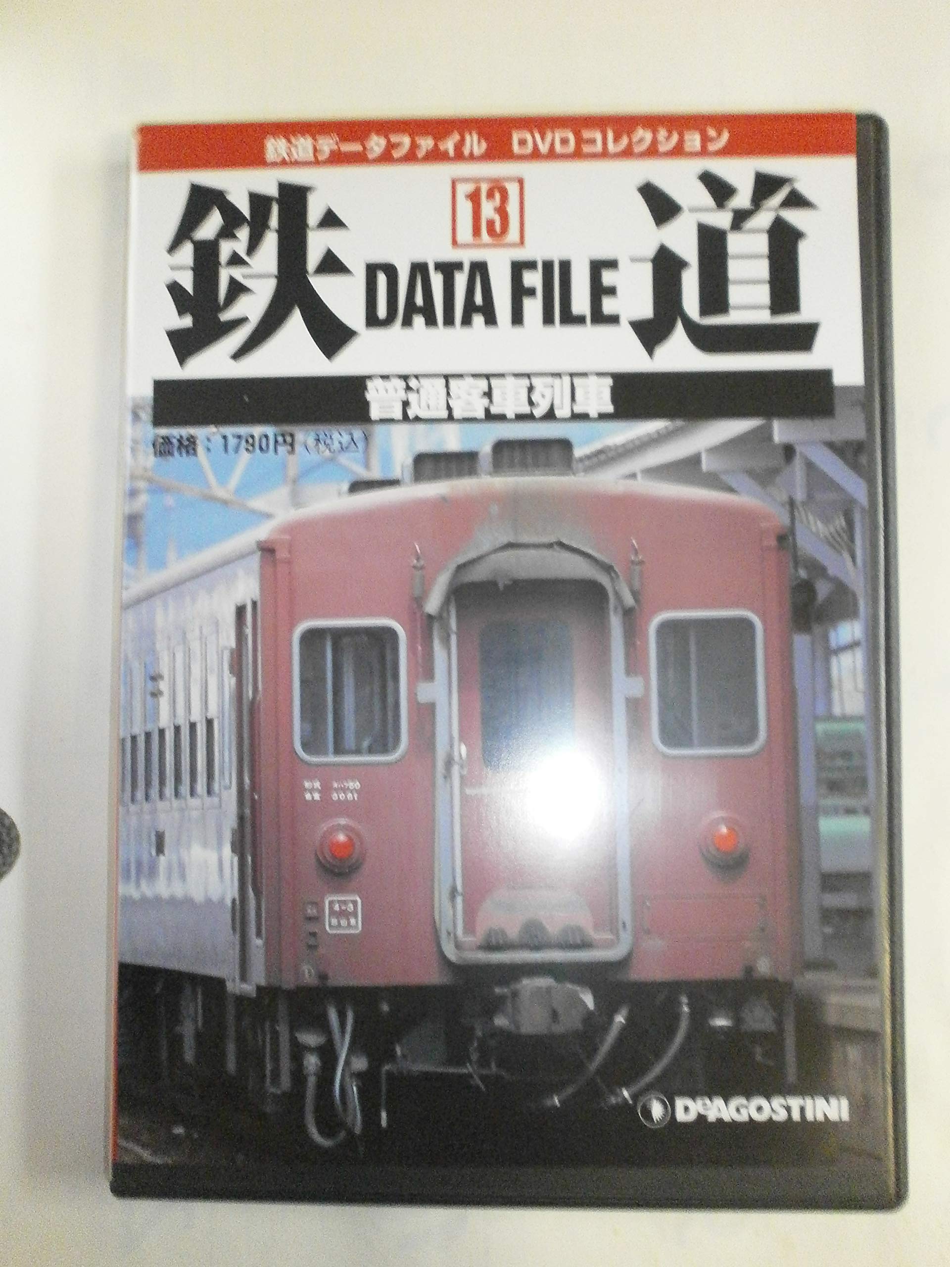 鉄道 DATA FILE 鉄道データファイルDVDコレクション(13) 普通客車列車 |本 | 通販 | Amazon