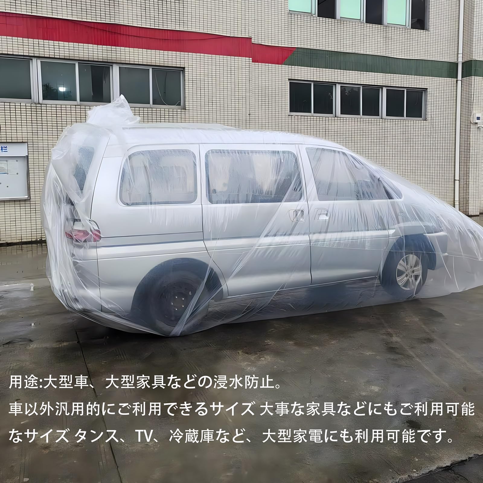Amazon | 車用 浸水対策 完全防水カーカバー 400x700cm 水害防災 再