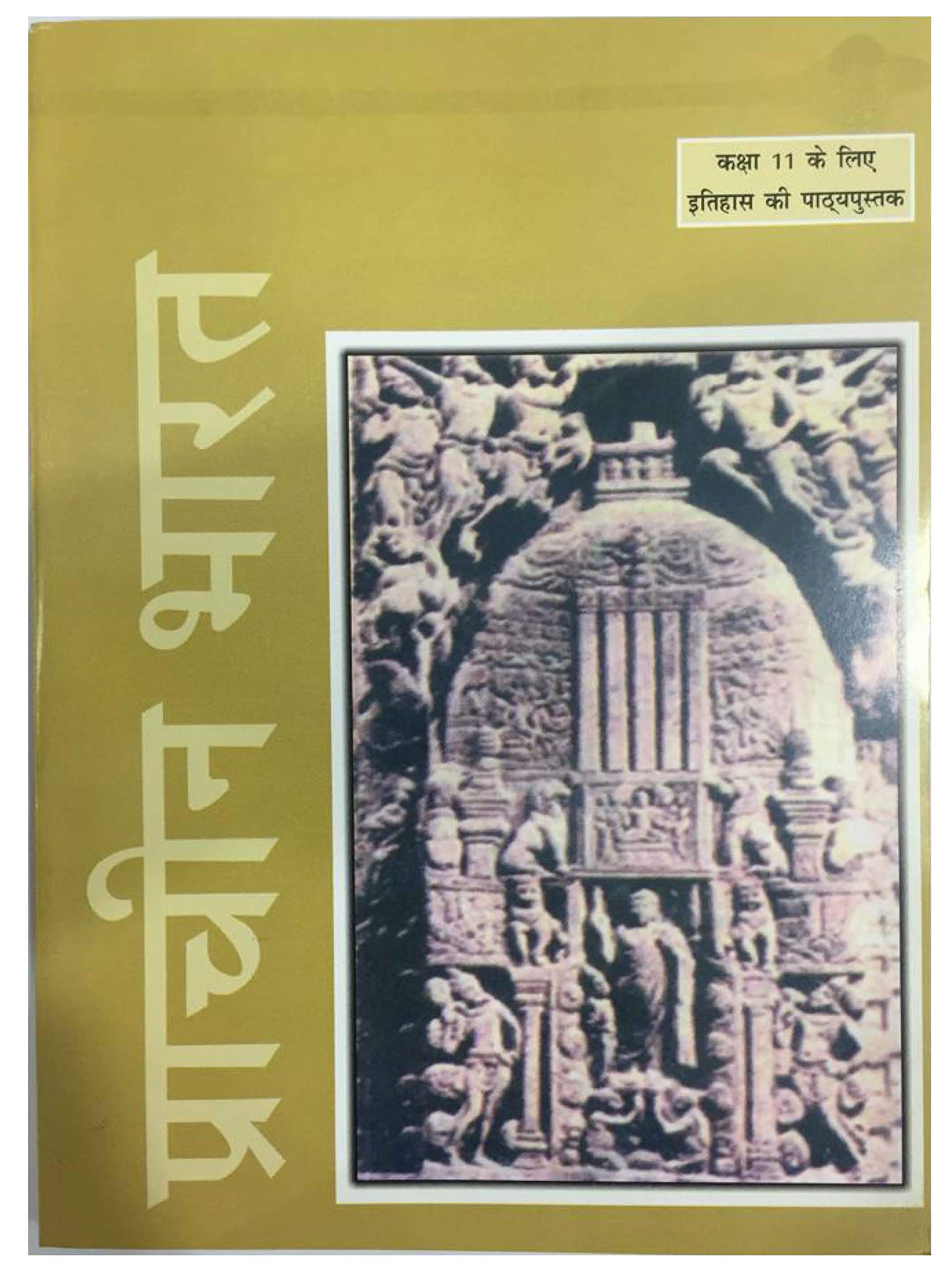 Old NCERT History Prachin Bharat in Hindi