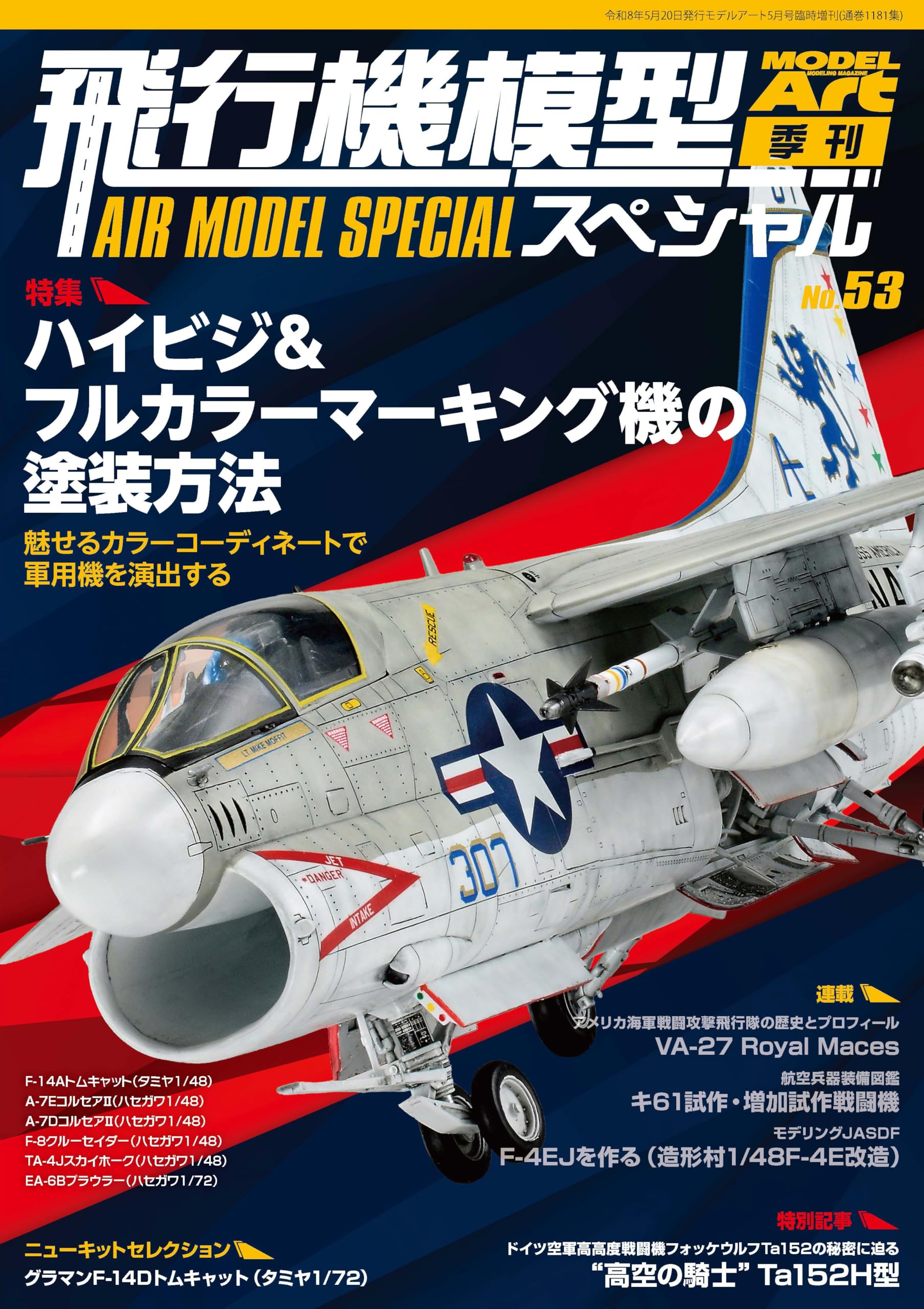 Amazon.co.jp: 飛行機模型スペシャルNo.53 : モデルアート編集部: 本