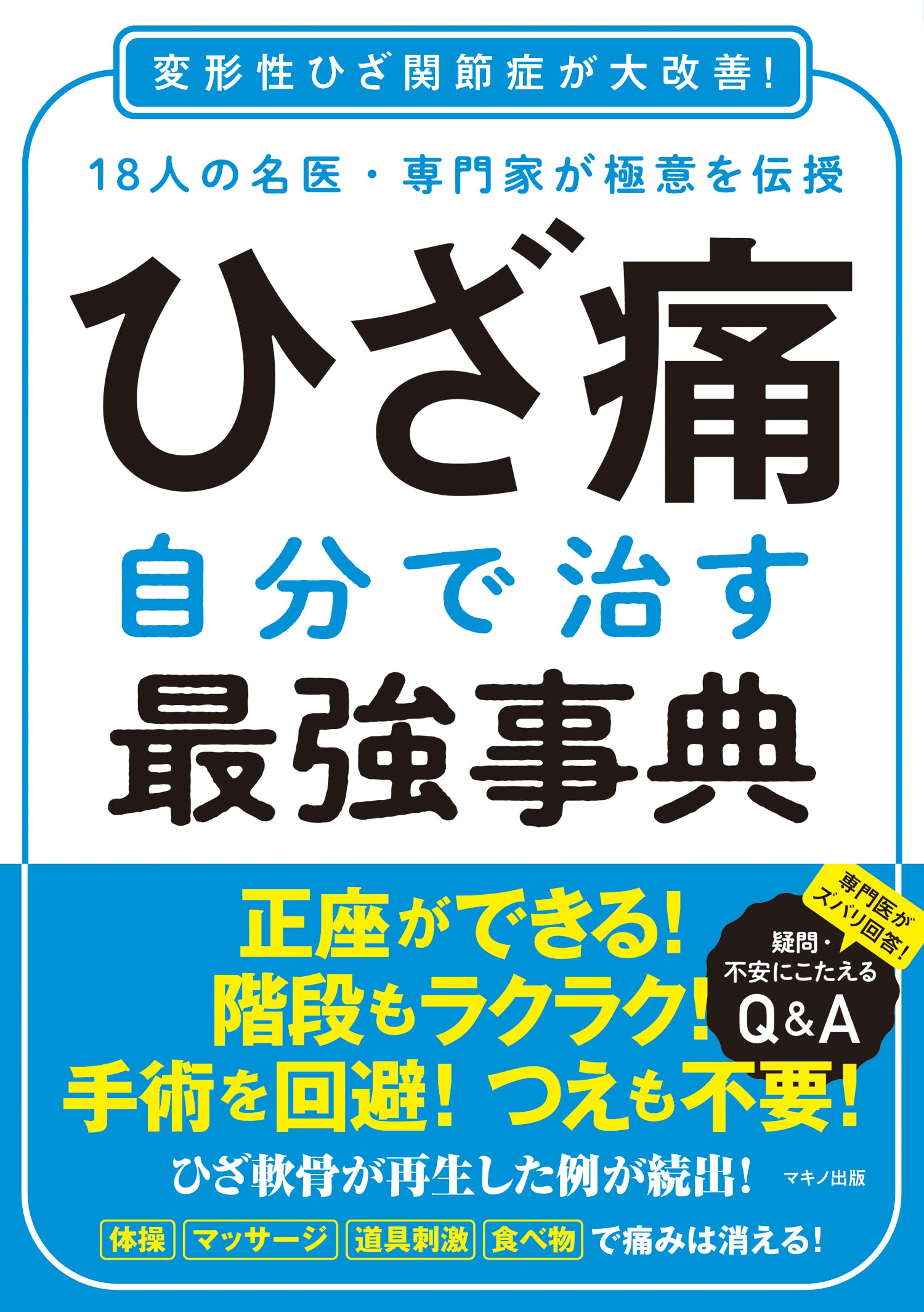 Amazon.co.jp: ひざ痛 自分で治す最強事典 : 渡辺淳也, 平野 薫, 今井 Amazon.co.jp: ひざ痛 自分で治す最強事典 : 渡辺淳也, 平野 薫, 今井