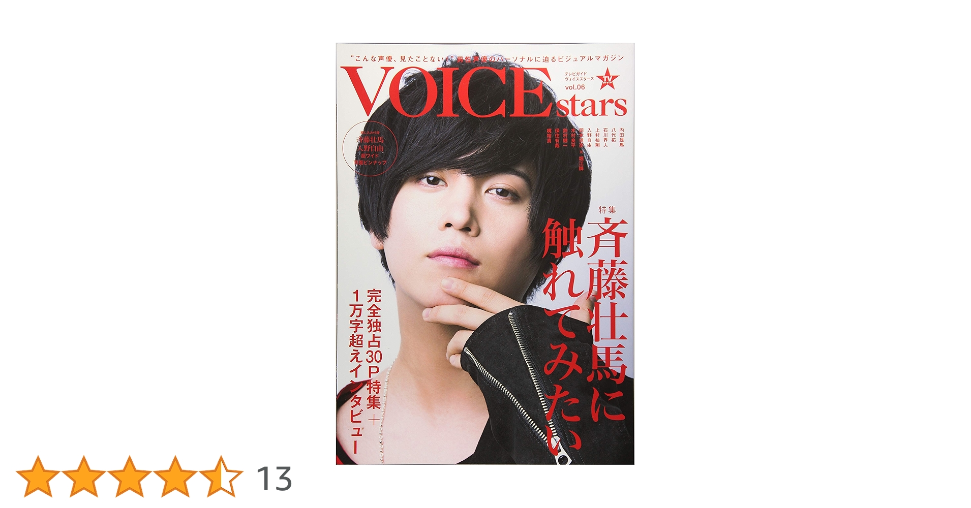 TVガイドVOICE STARS (Vol.06) (TOKYO NEWS MOOK 717号) |本