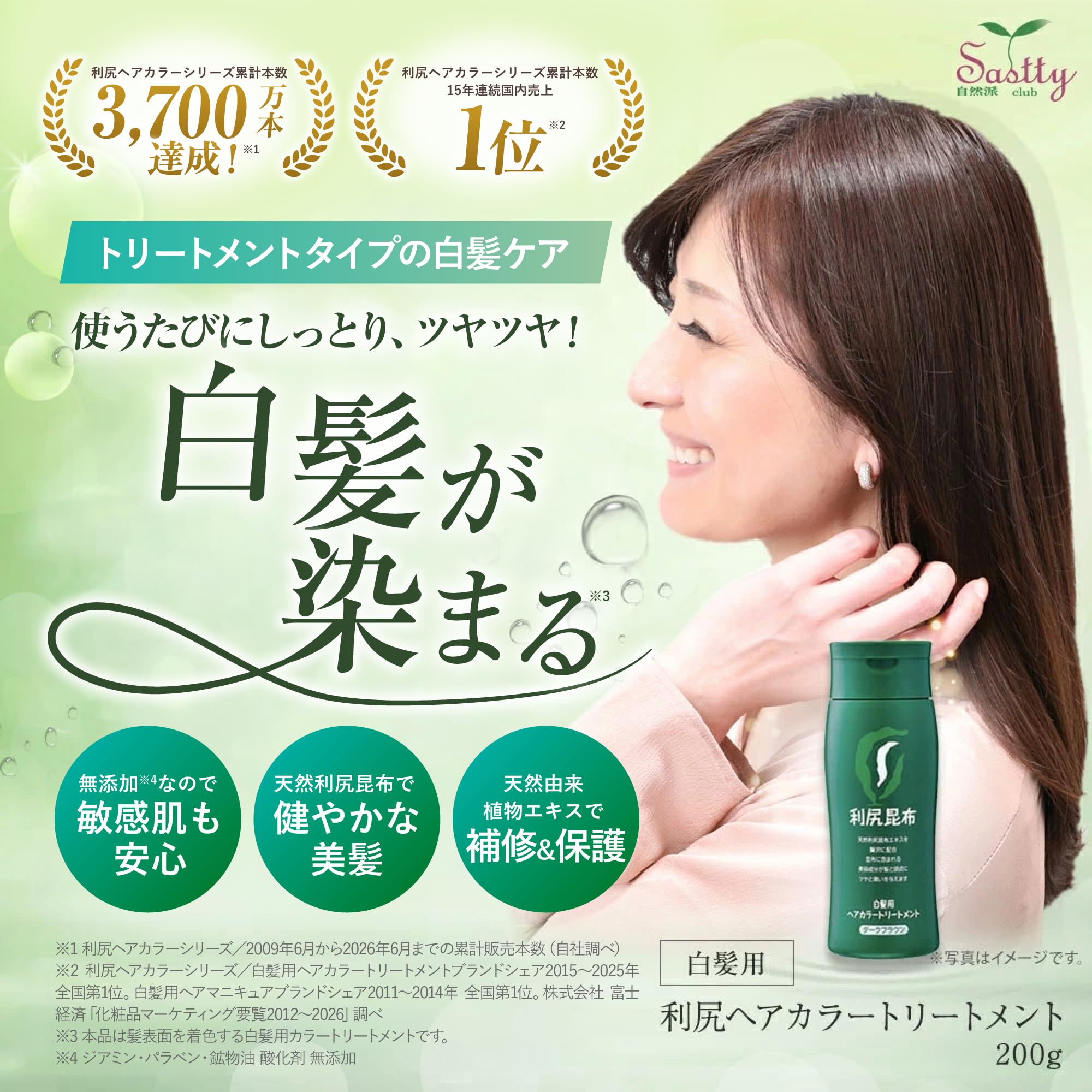 Amazon | Sastty (サスティ) 【白髪用】利尻ヘアカラートリートメント