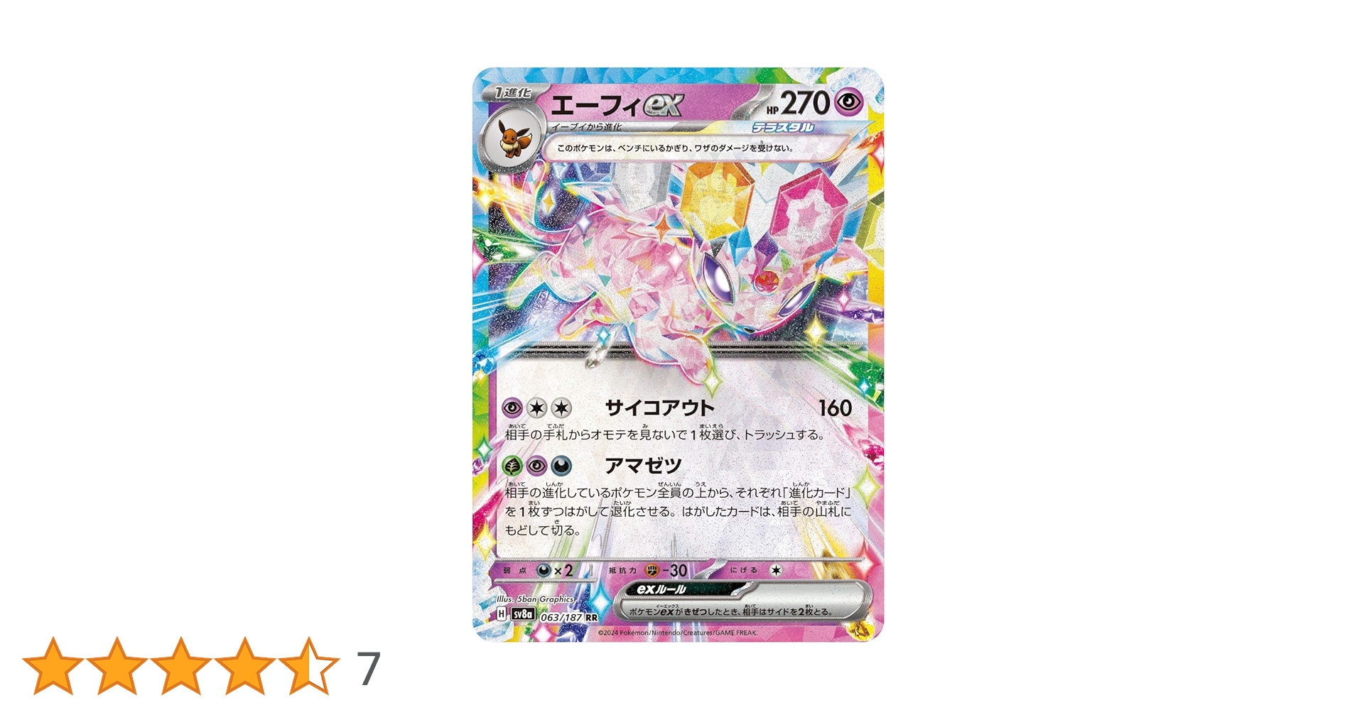 テラスタルフェス シャーワーズex エーフィex 二枚セット Amazon.co.jp: ポケモンカードゲームSV sv8a ハイクラスパック