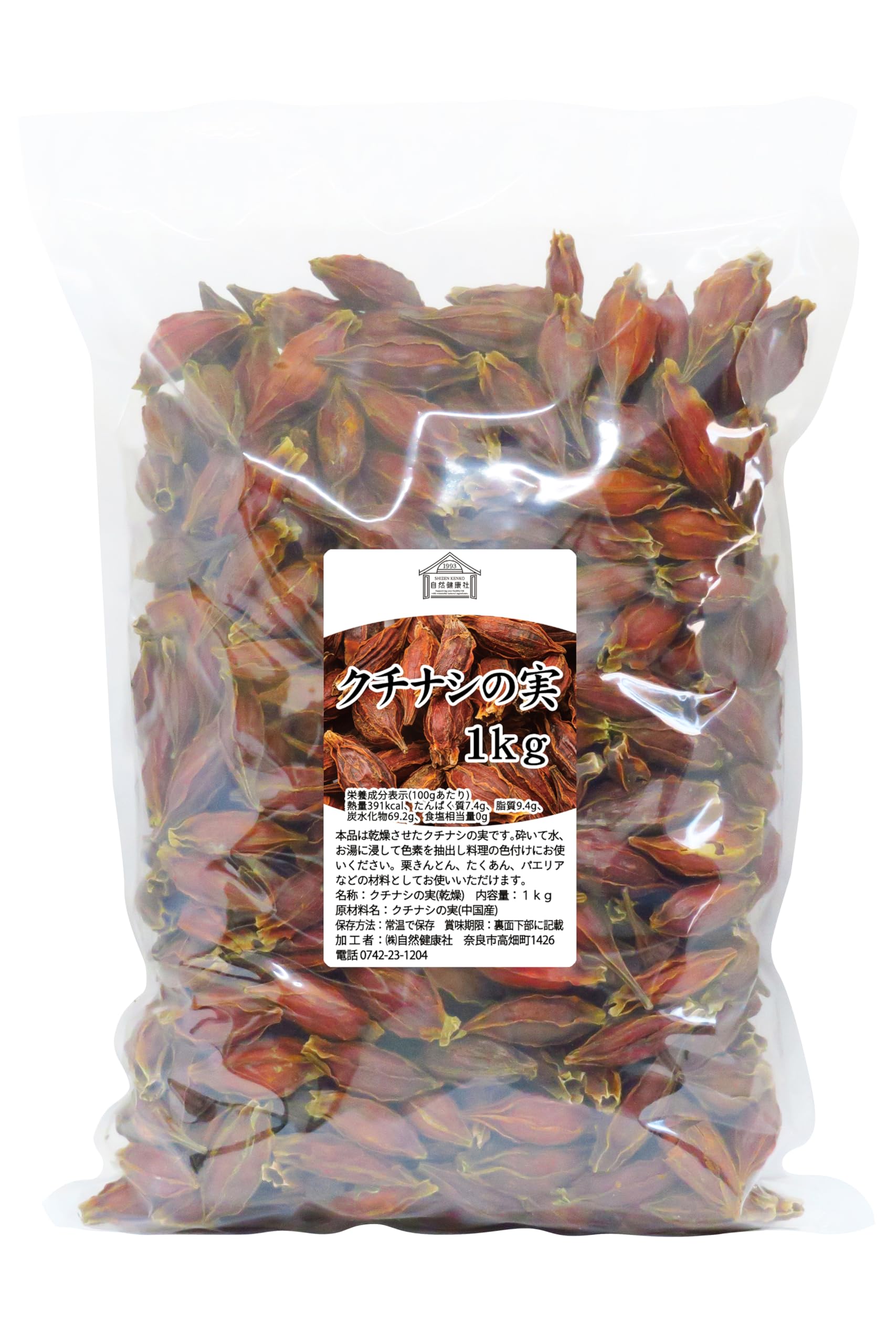 Amazon | 自然健康社 クチナシの実 1kg 乾燥 原型 くちなし ホール