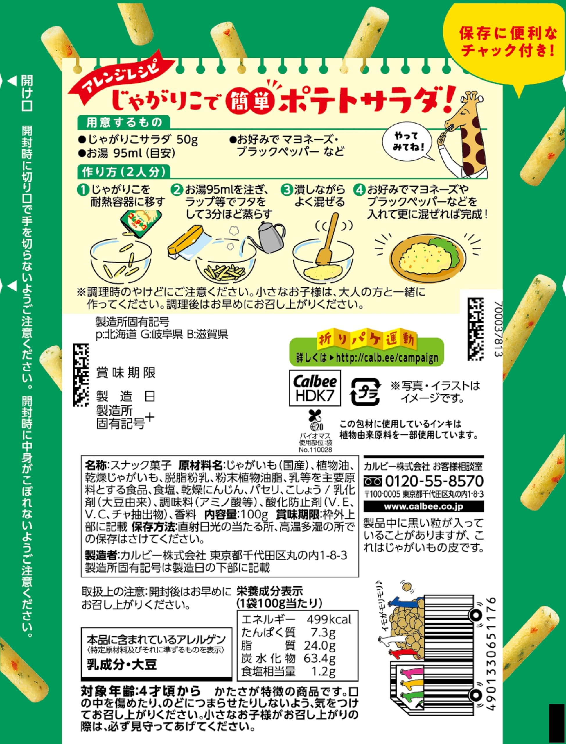 Amazon.co.jp: カルビー じゃがりこサラダbits大モリ 100g×12袋