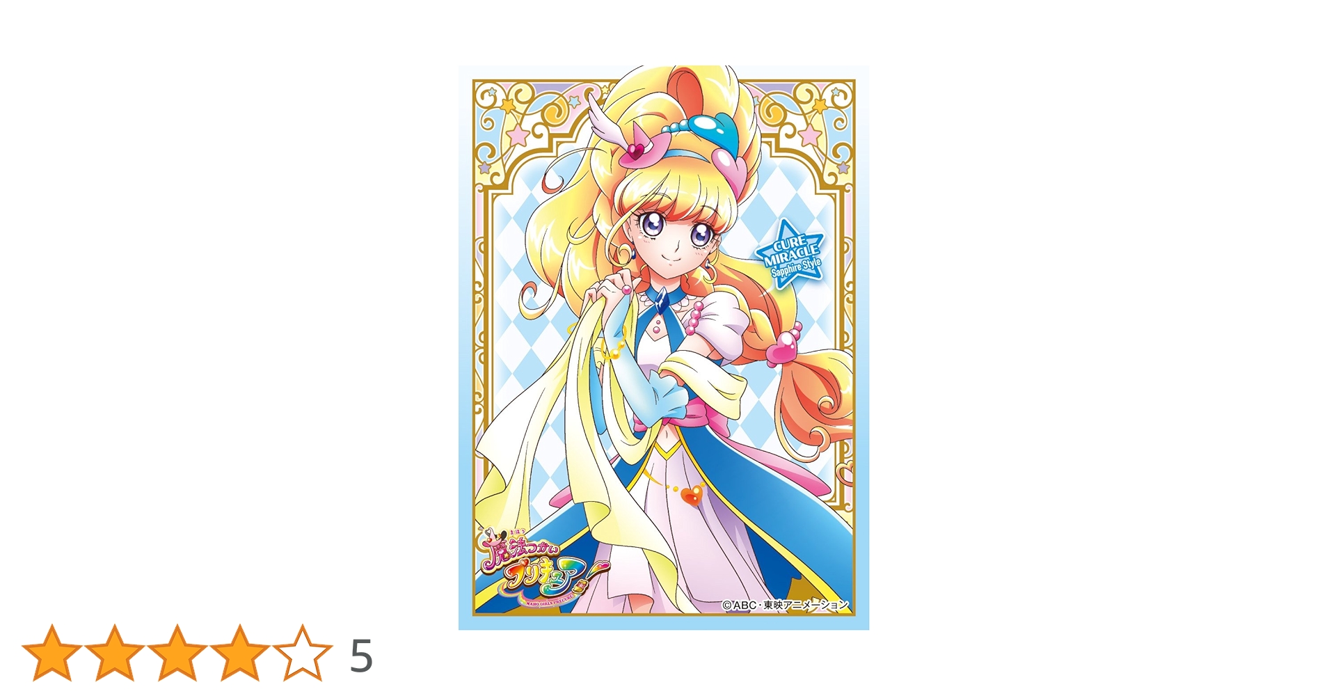 【匿名配送】魔法使いプリキュア　キャラクタースリーブセット【未開封】 Amazon | キャラクタースリーブ 魔法つかいプリキュア