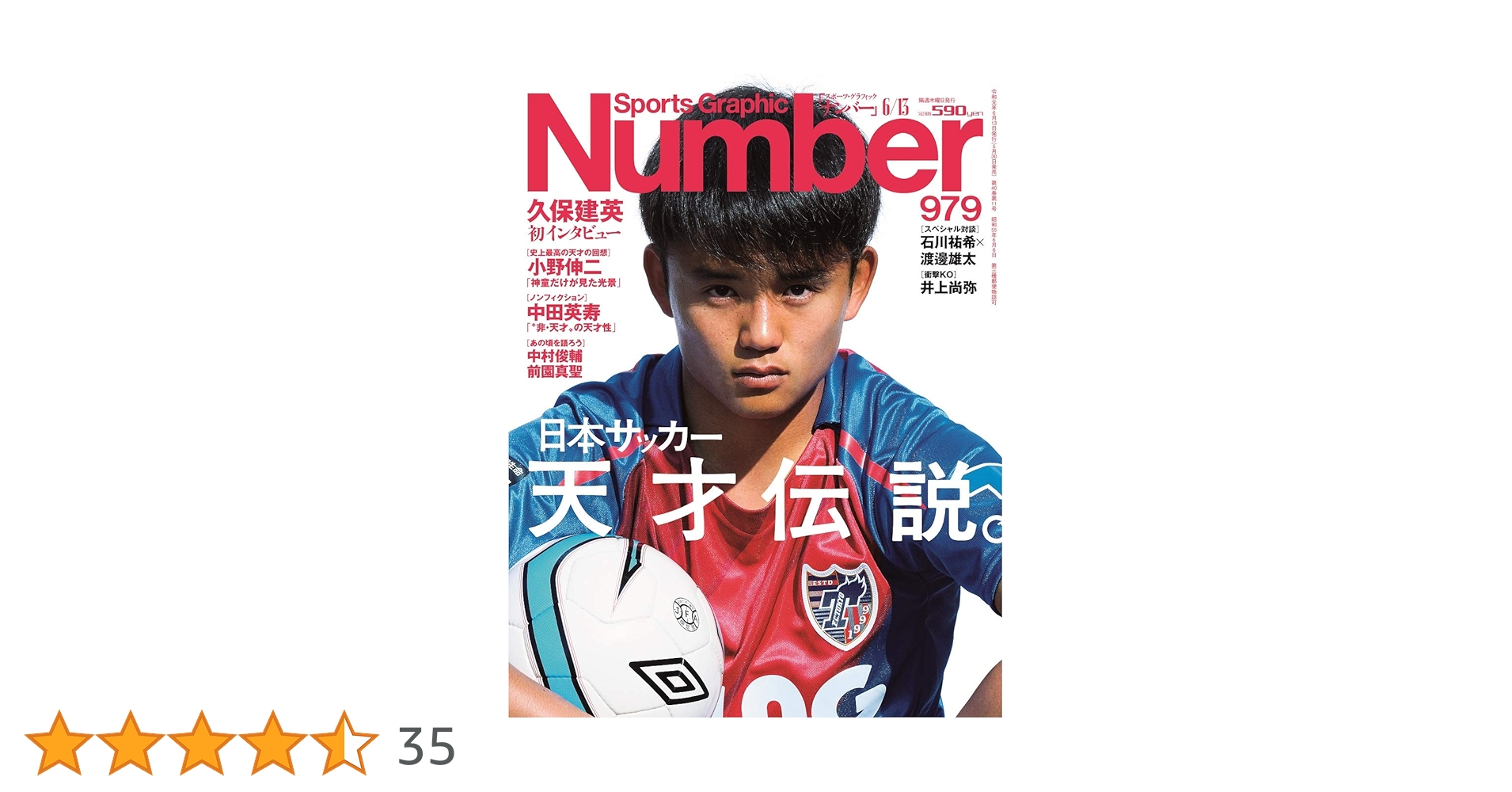 世界23枚！PANINI CHRONICLES DYNAGON 久保建英 世界23枚！PANINI CHRONICLES DYNAGON 久保建英