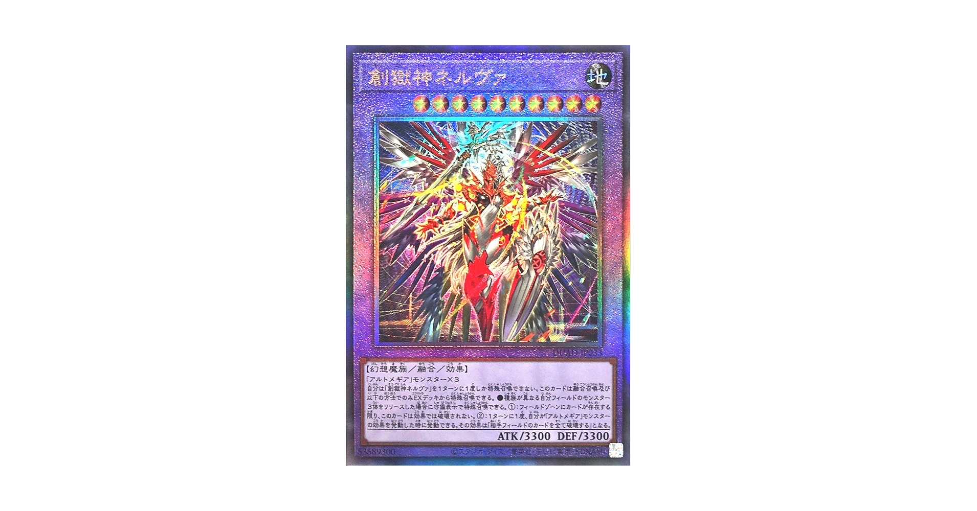 Amazon.co.jp: DUAD-JP033 創獄神ネルヴァ アルティメットレア