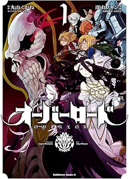 Amazon.co.jp: KADOKAWA: 『オーバーロード』シリーズ特集！