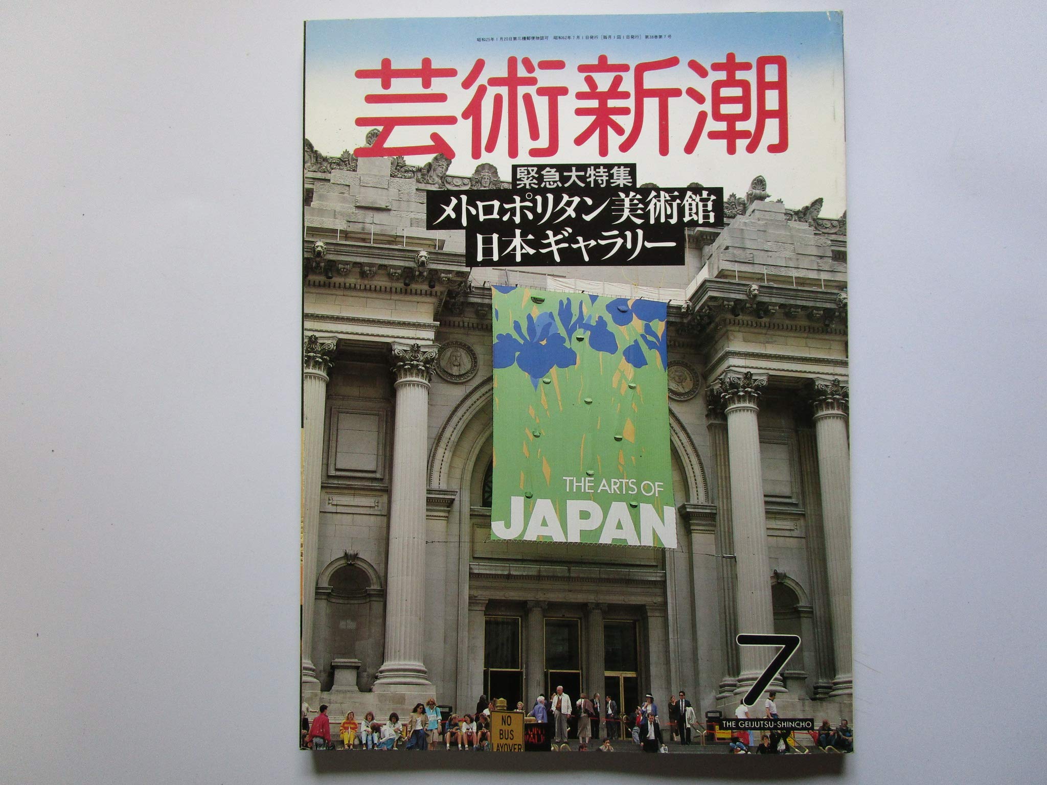 Amazon.co.jp: 芸術新潮 緊急大特集：メトロポリタン美術館日本