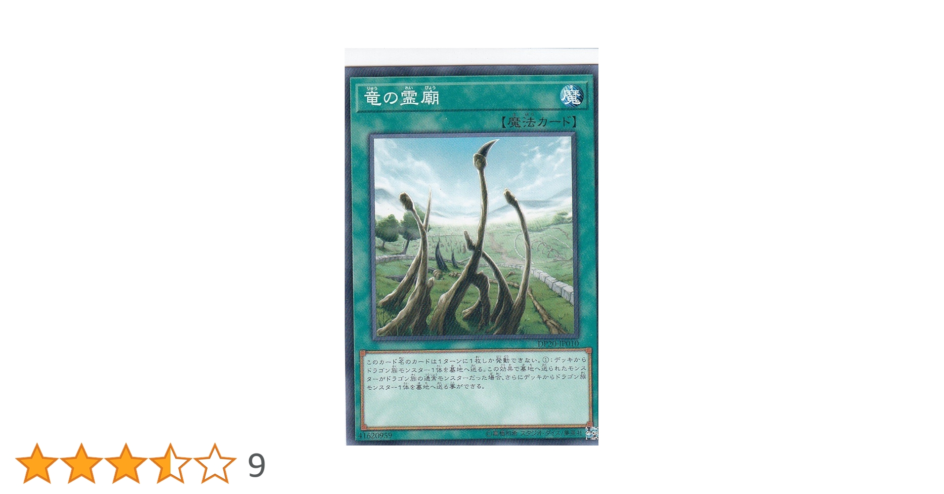 Amazon.co.jp: 竜の霊廟 ノーマル 遊戯王 レジェンド