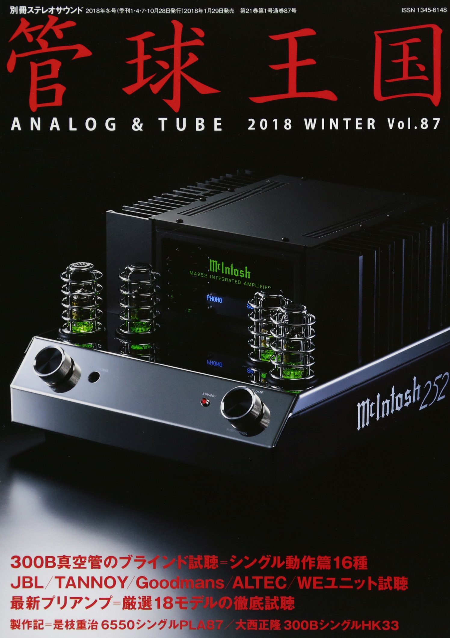 Stereo Sound 　管球王国　30冊 管球王国の最新号【Vol.117 (発売日2025年07月30日)】| 雑誌