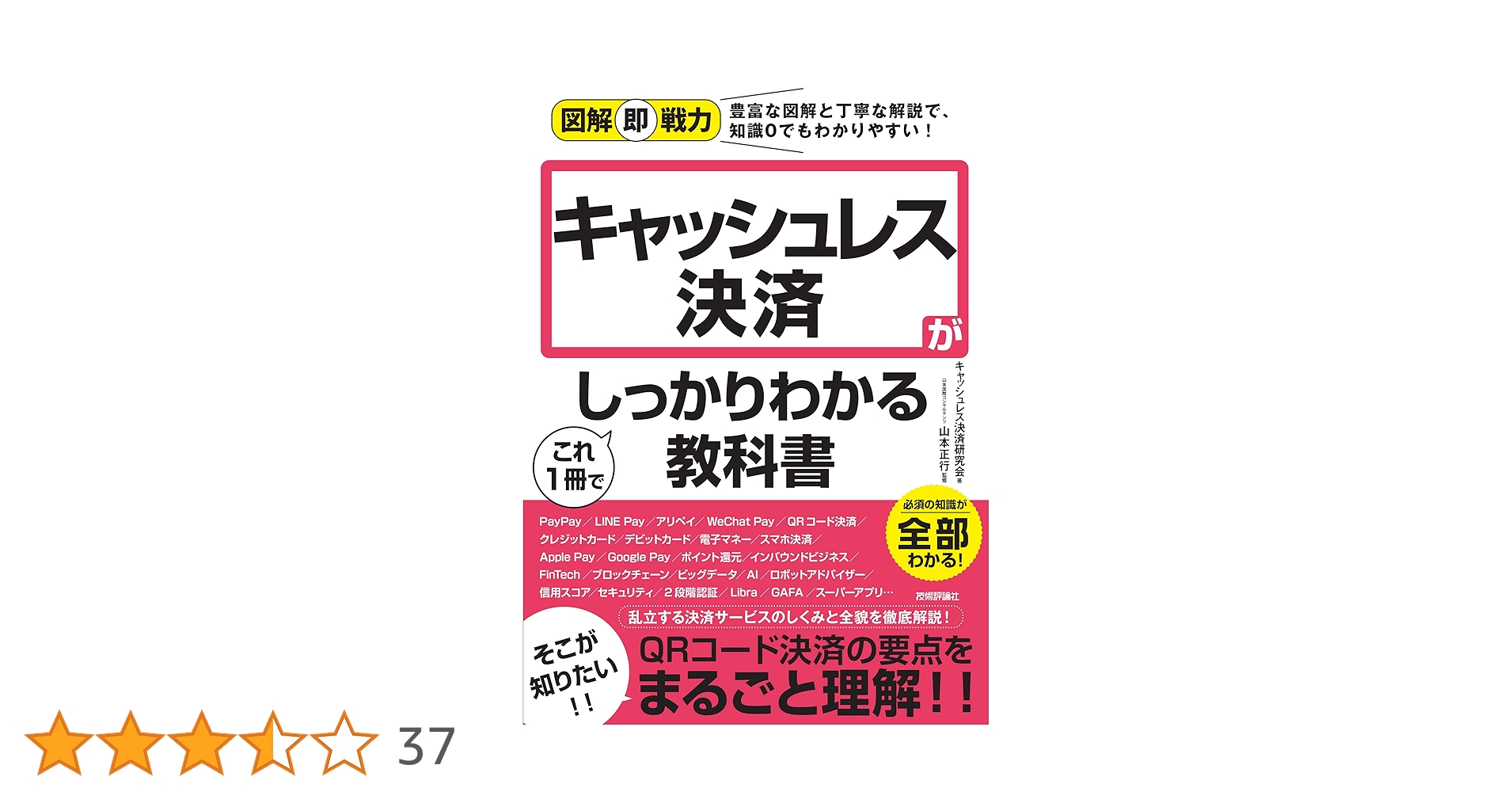 キャッシュレス決済と法規整 2025年までに日本の支払いの4割がキャッシュレス？ 普及の現状と中小