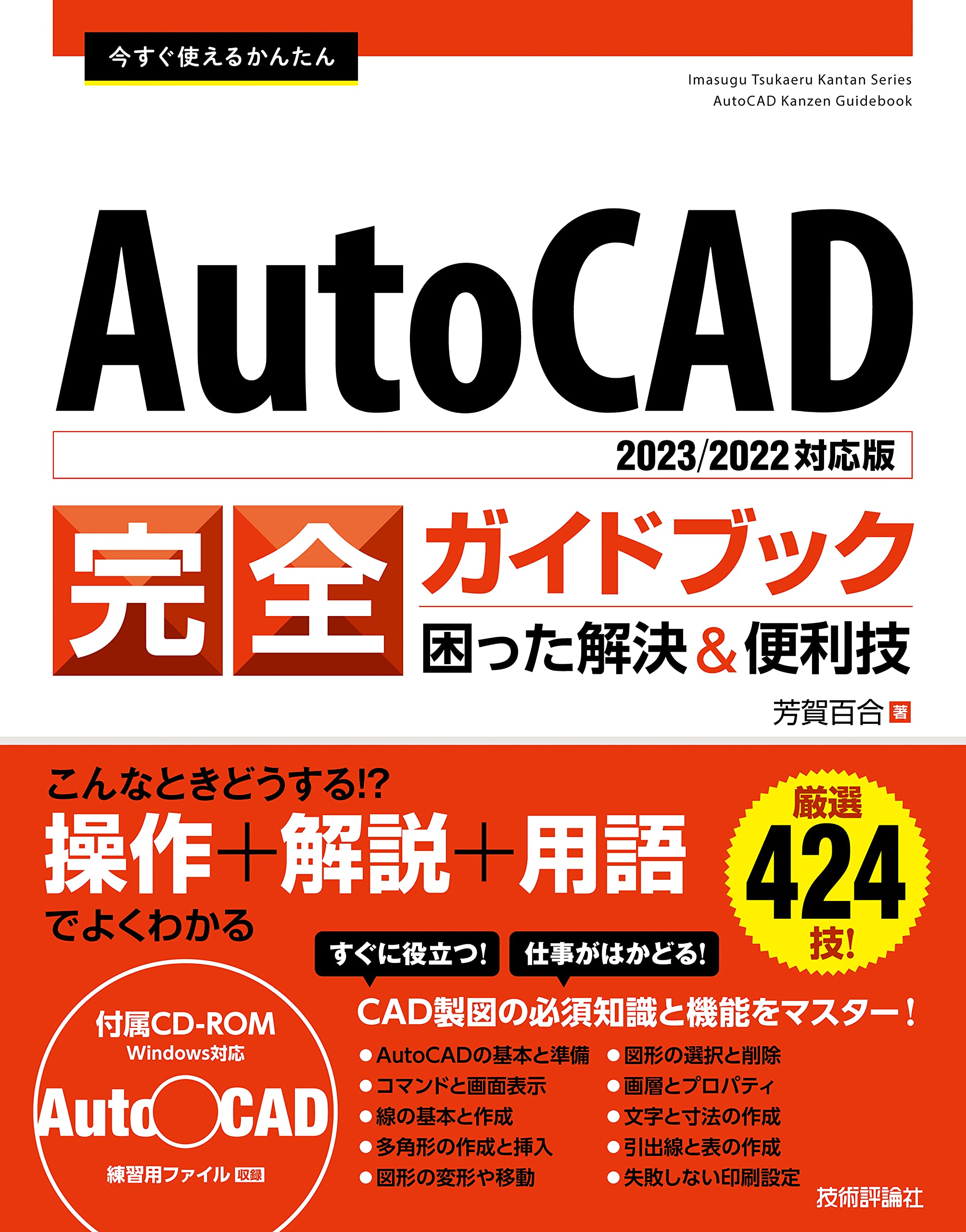 ＤＶＤで学ぶＡｕｔｏＣＡＤ　ＬＴ ＤＶＤだから絶対わかる！ ２００５〜２０１１ /エクスナレッジ/芳賀百合（ムック） もっとやさしく学ぶAutoCAD LT [2004~2015対応] (エクスナレッジ