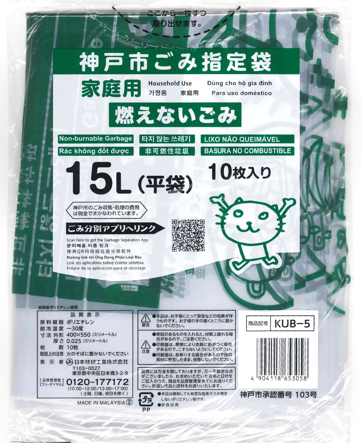 購入禁止!なごみ】 Amazon.co.jp: 日本技研工業 神戸市指定 燃え