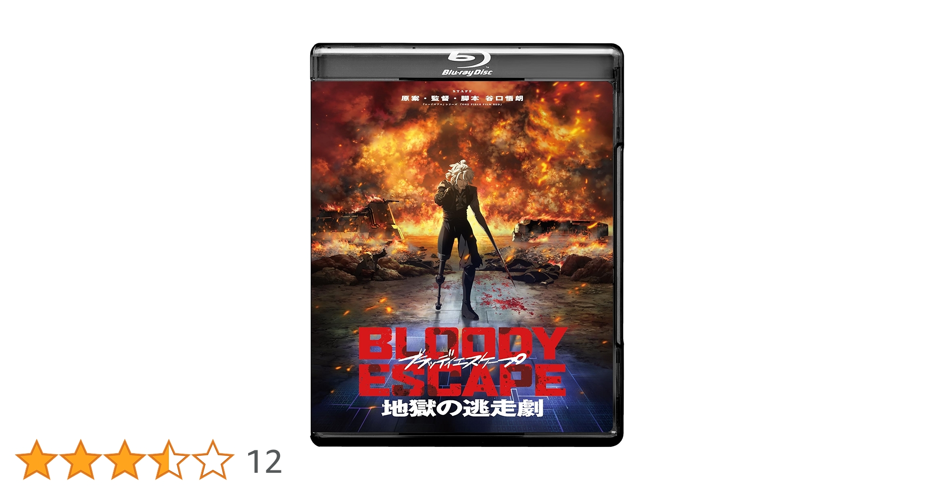 Amazon.co.jp: BLOODY ESCAPE -地獄の逃走劇- [Blu-ray] : 谷口