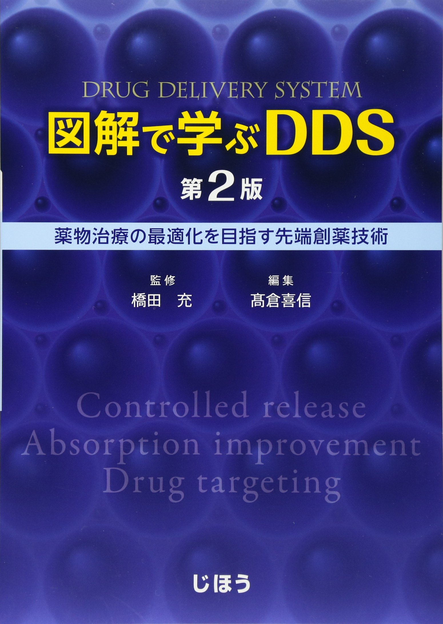 図解で学ぶDDS 第2版